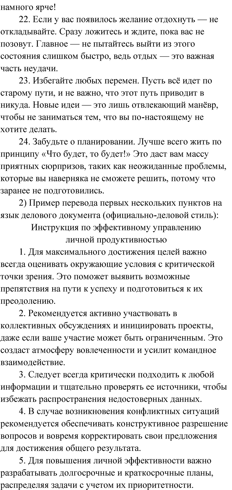 Упражнение 55 — решение 2