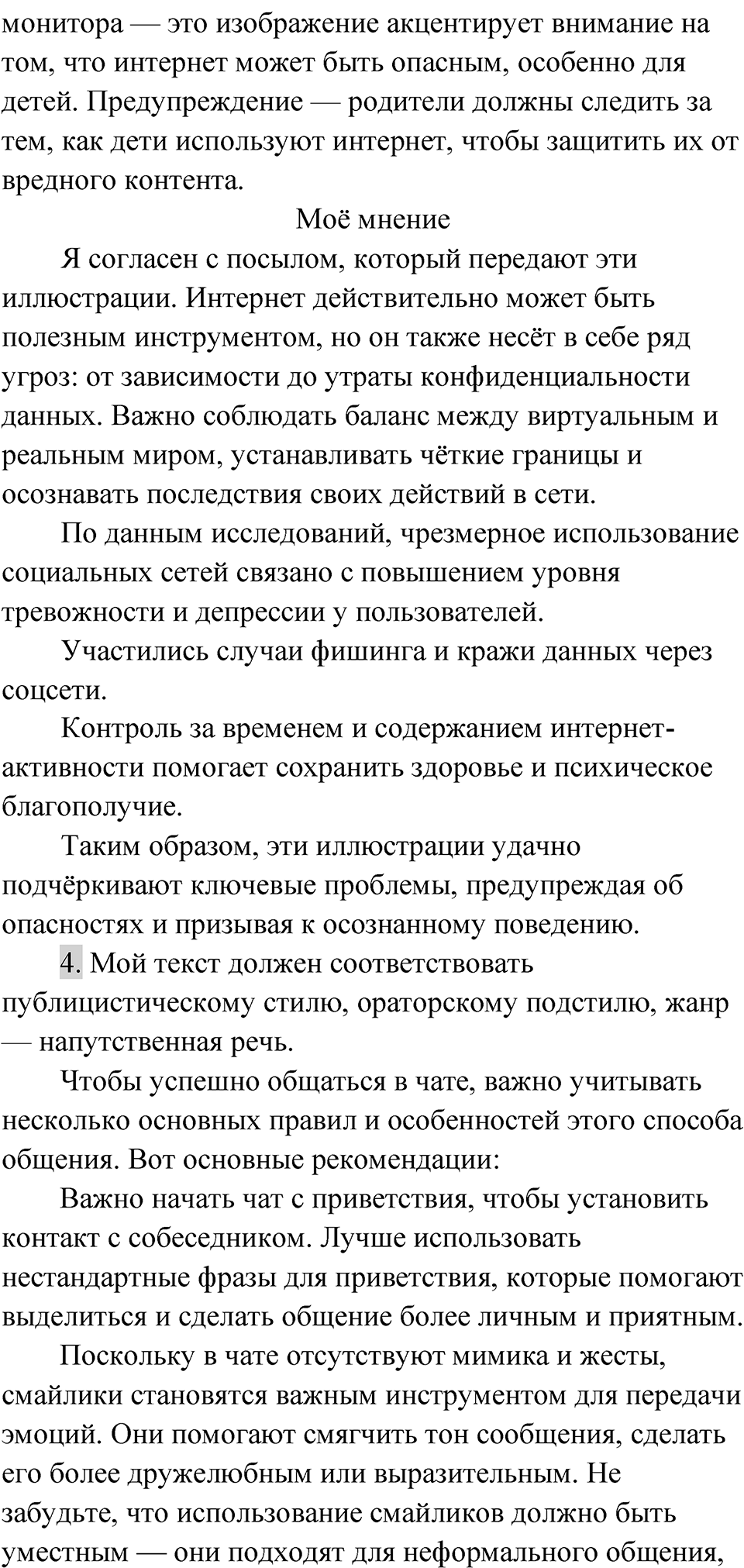 Упражнение 37 — решение 2