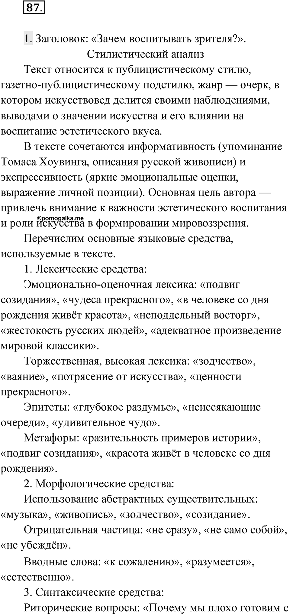 Упражнение 87 — решение 1
