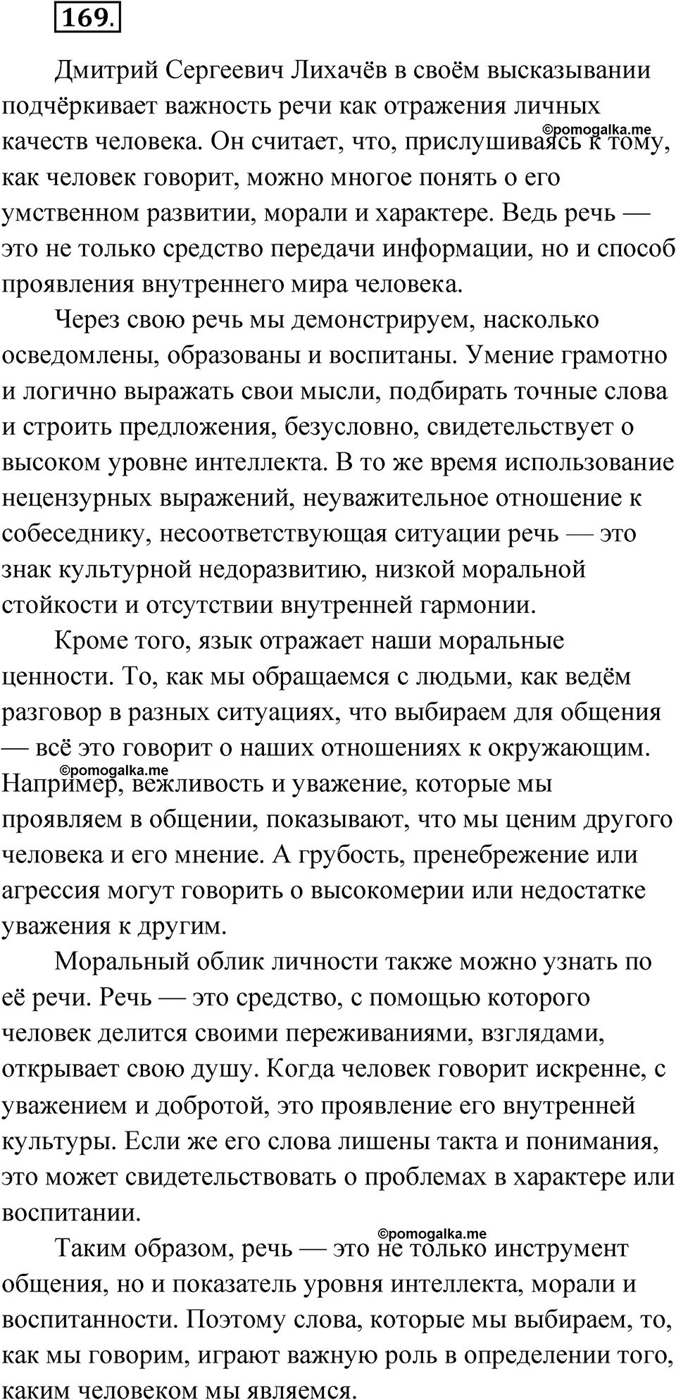 Упражнение 169 — решение 1