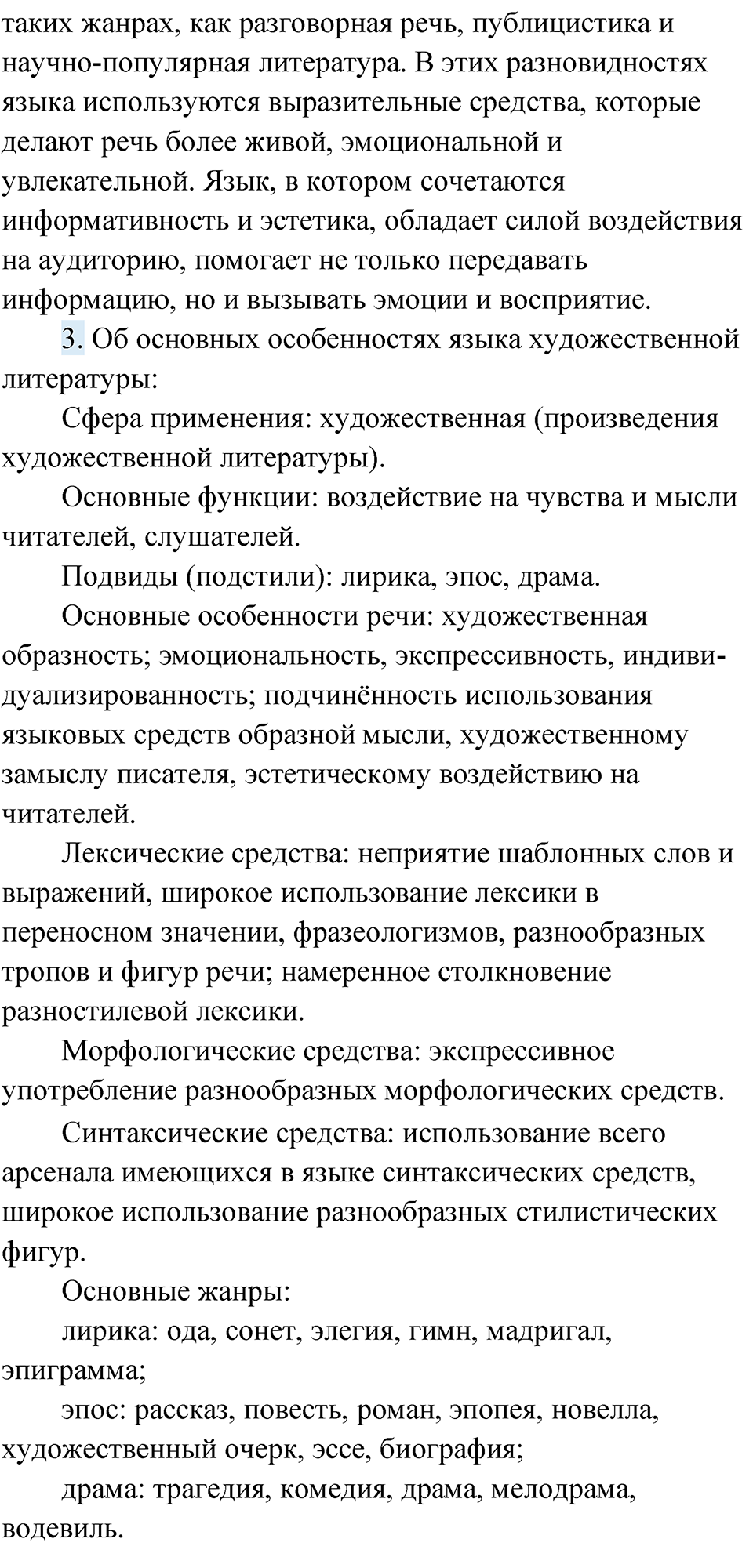 Упражнение 98 — решение 3