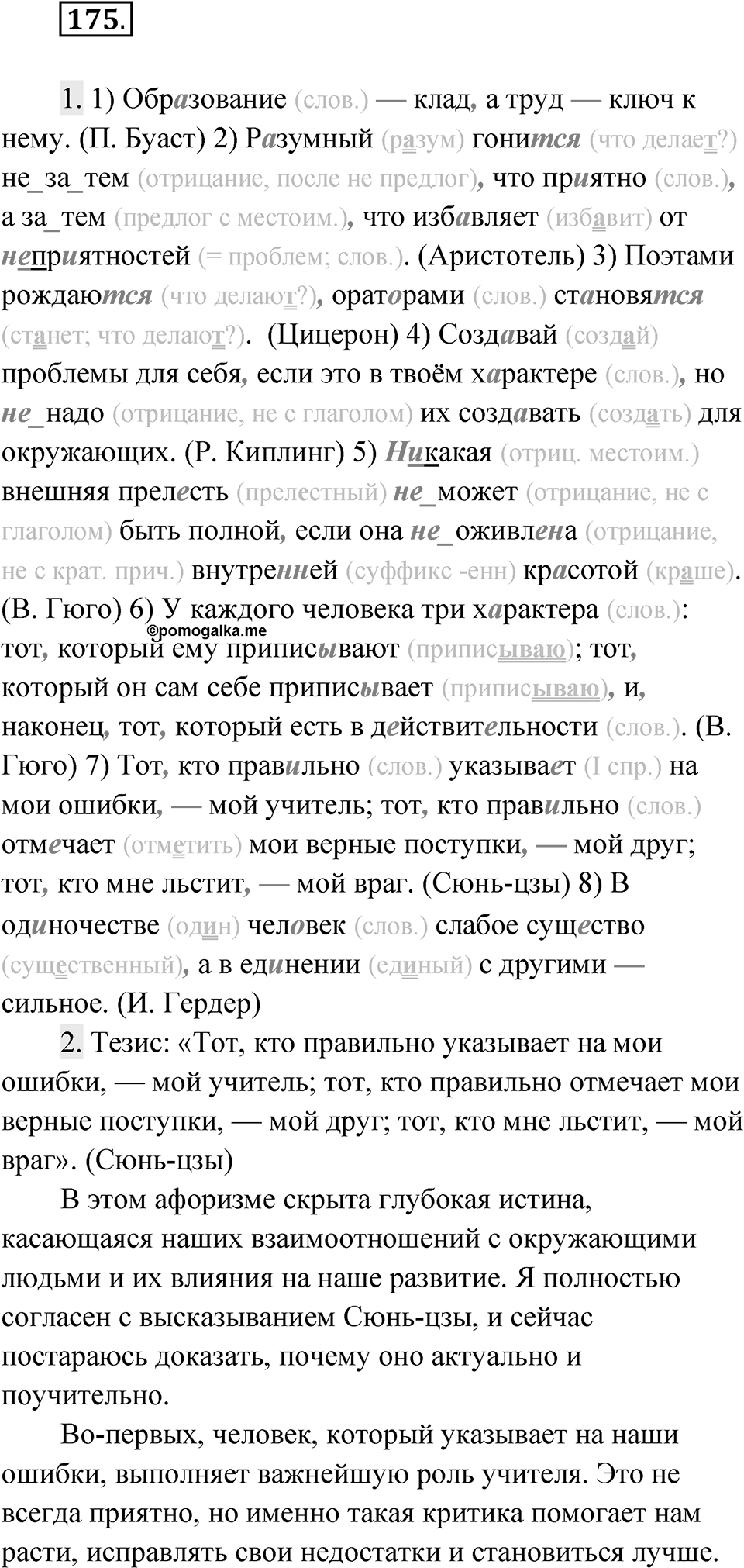 Упражнение 175 — решение 1