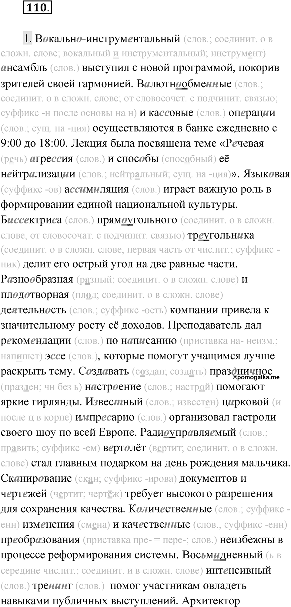Упражнение 110 — решение 1