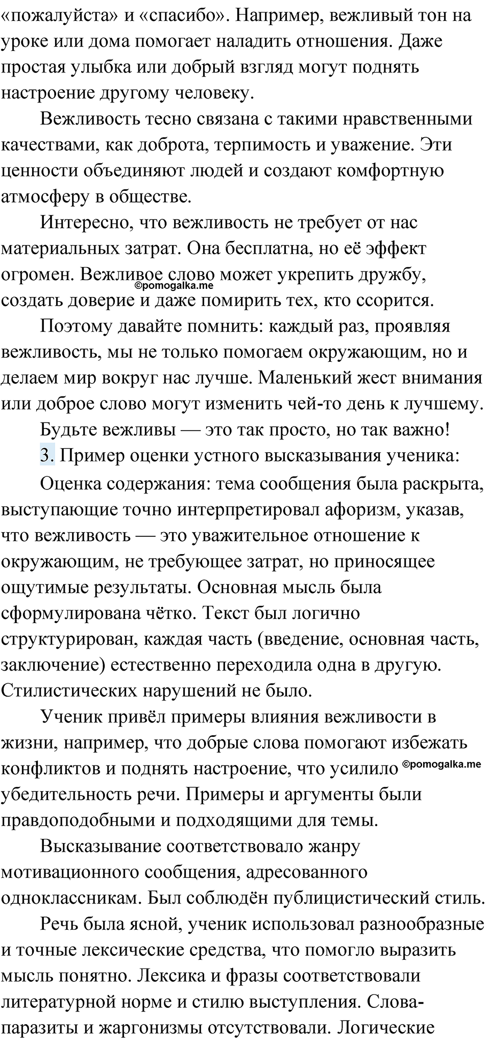 Упражнение 90 — решение 3
