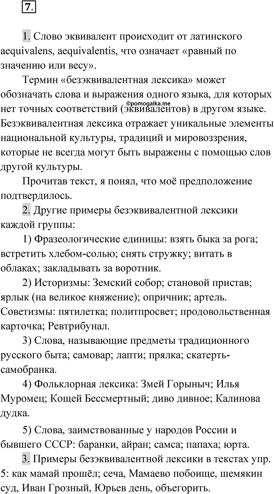 Упражнение 7 — решение 1