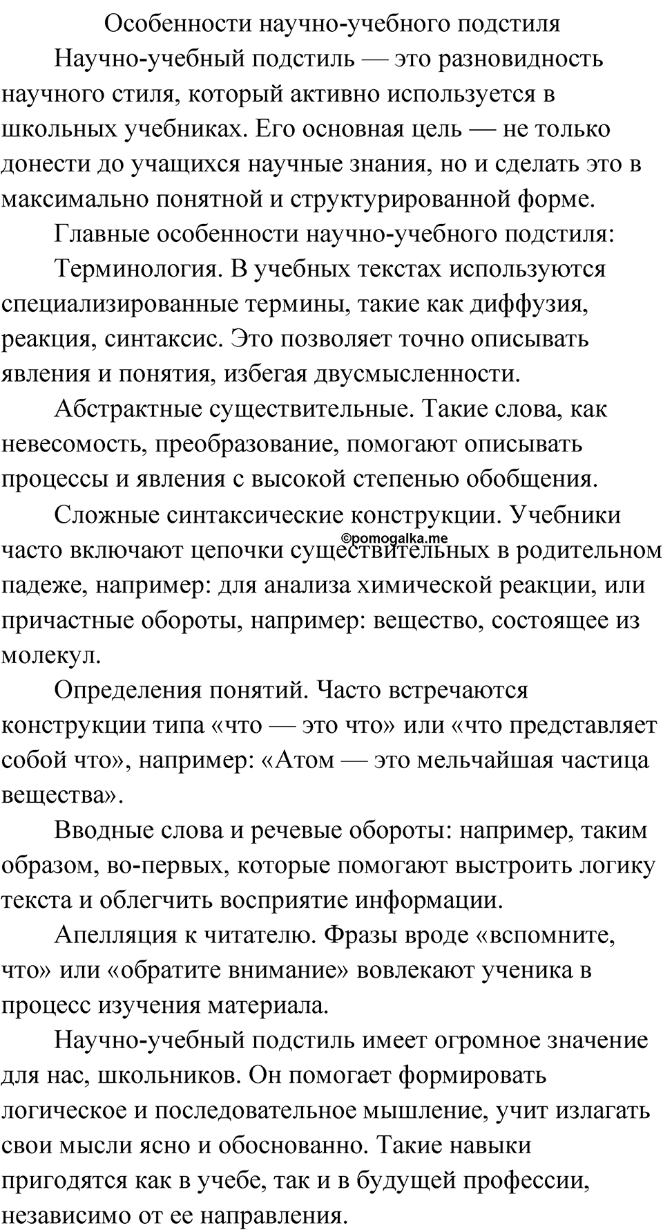 Упражнение 69 — решение 3