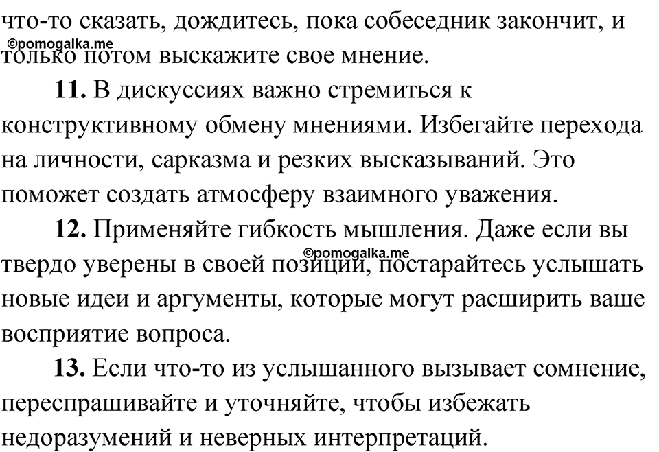 Упражнение 162 — решение 2
