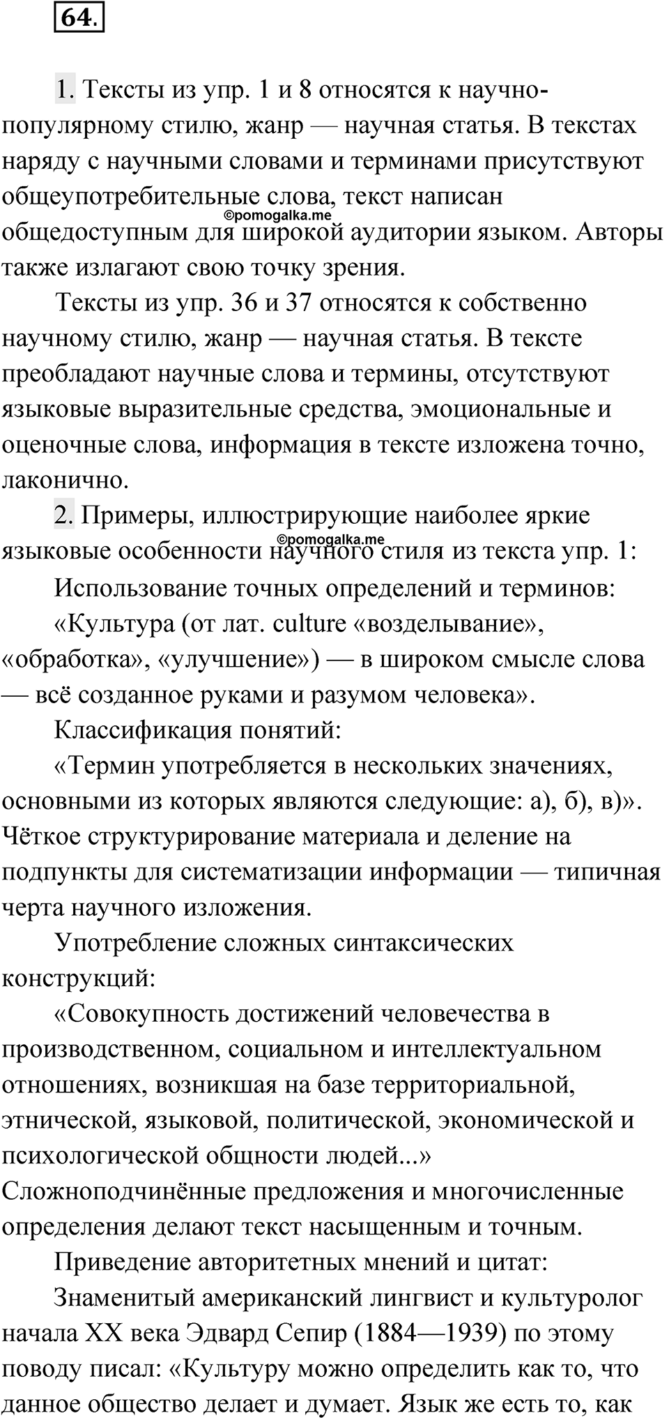 Упражнение 64 — решение 1