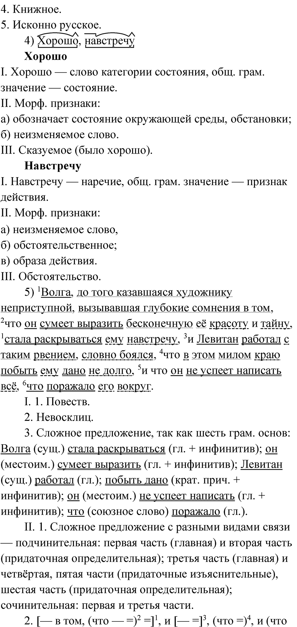 Упражнение 57 — решение 5
