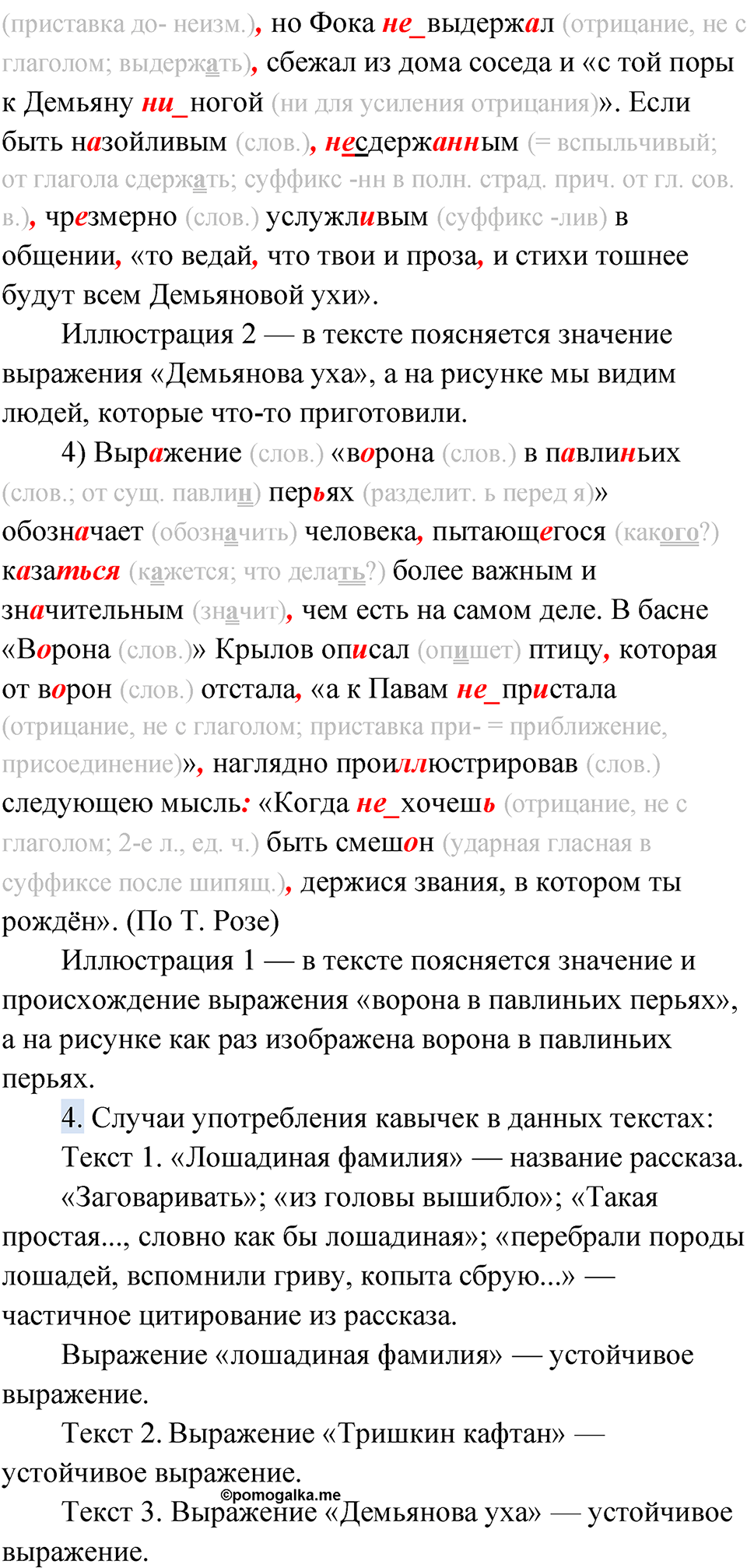 Упражнение 102 — решение 3
