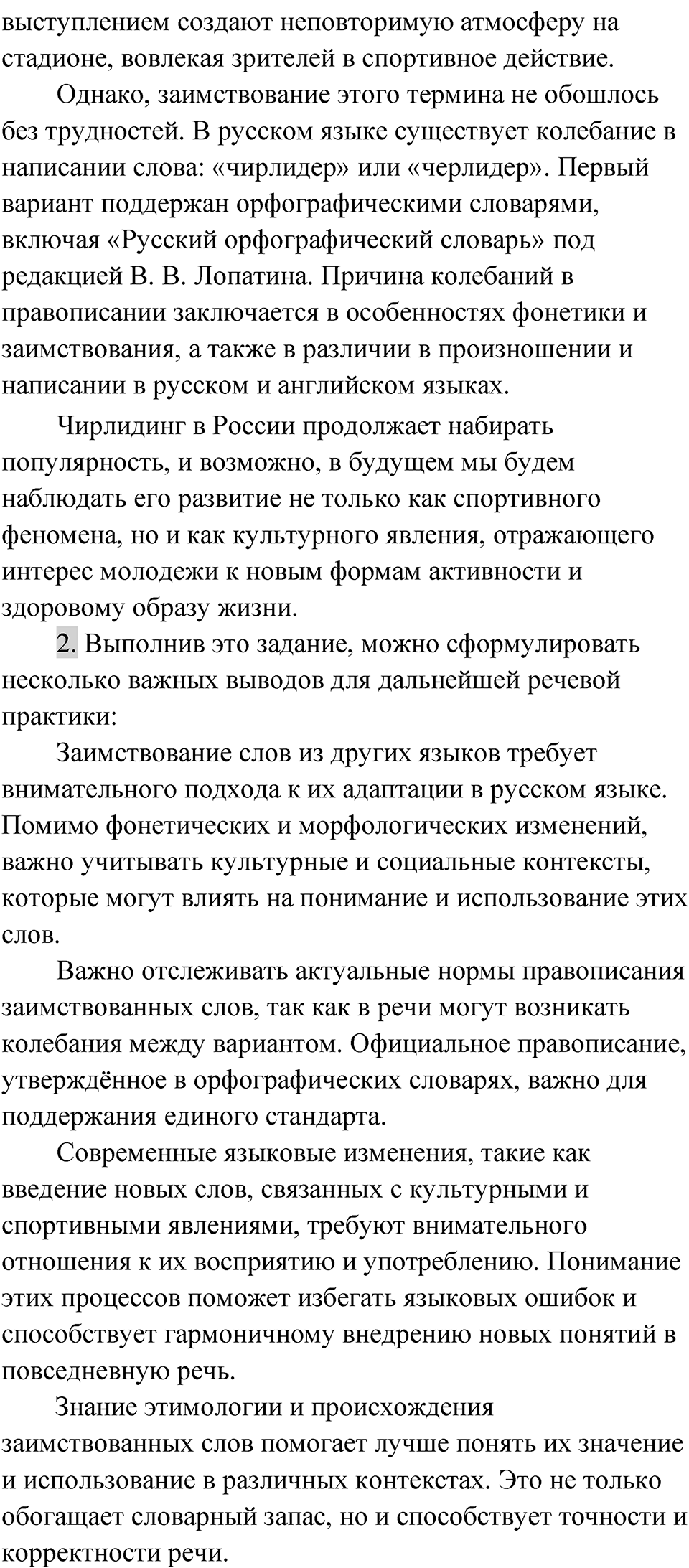 Упражнение 18 — решение 3