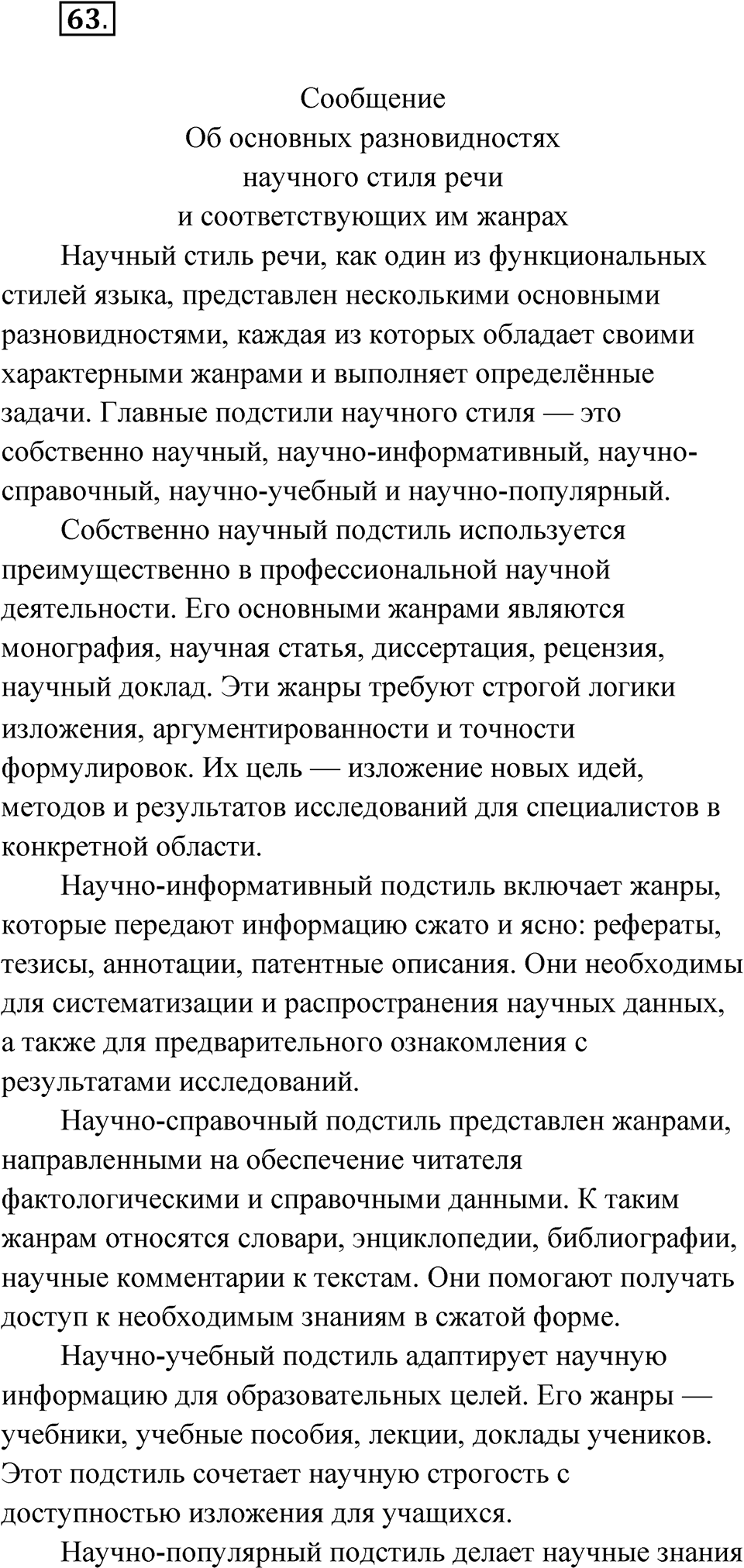 Упражнение 63 — решение 1