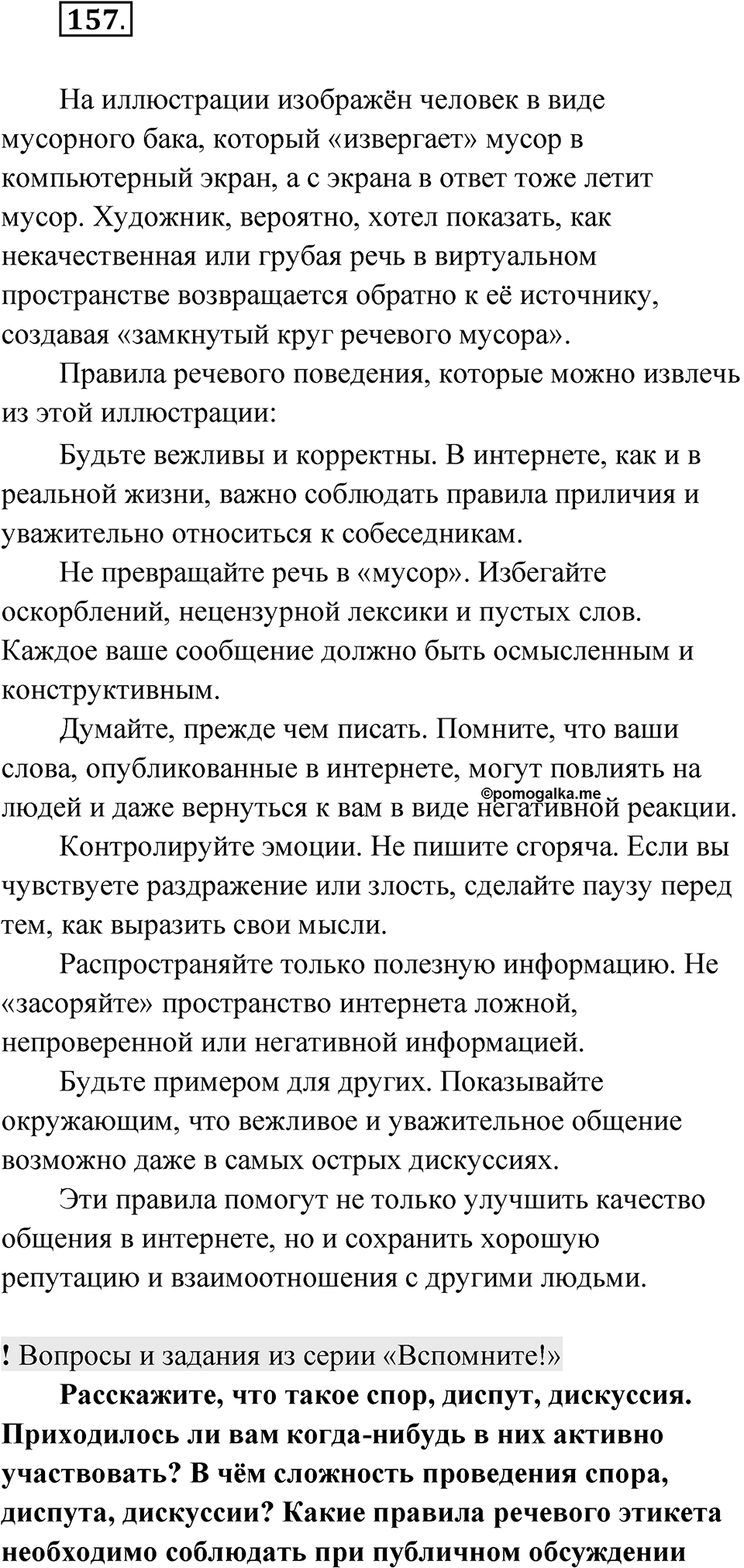 Упражнение 157 — решение 1