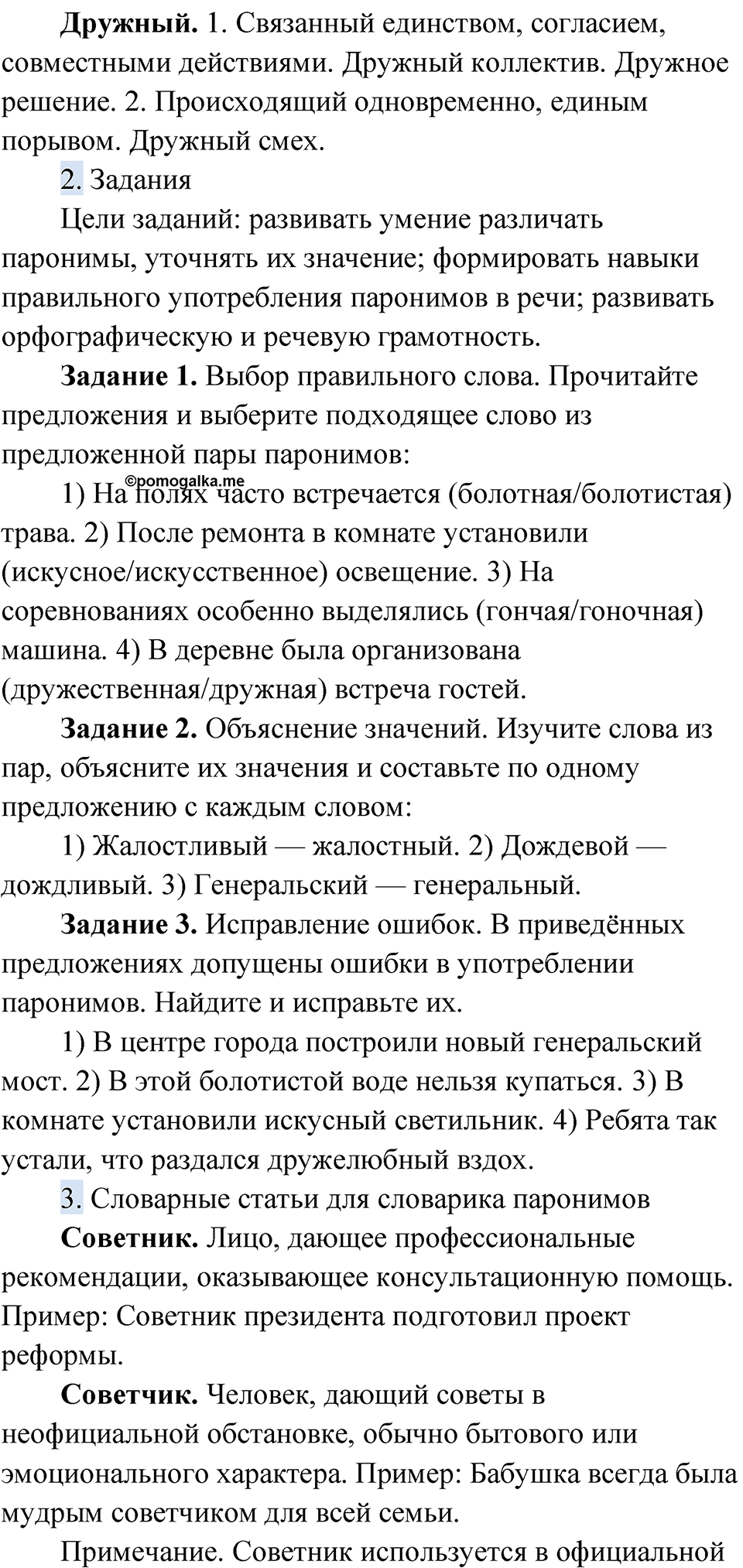 Упражнение 130 — решение 2