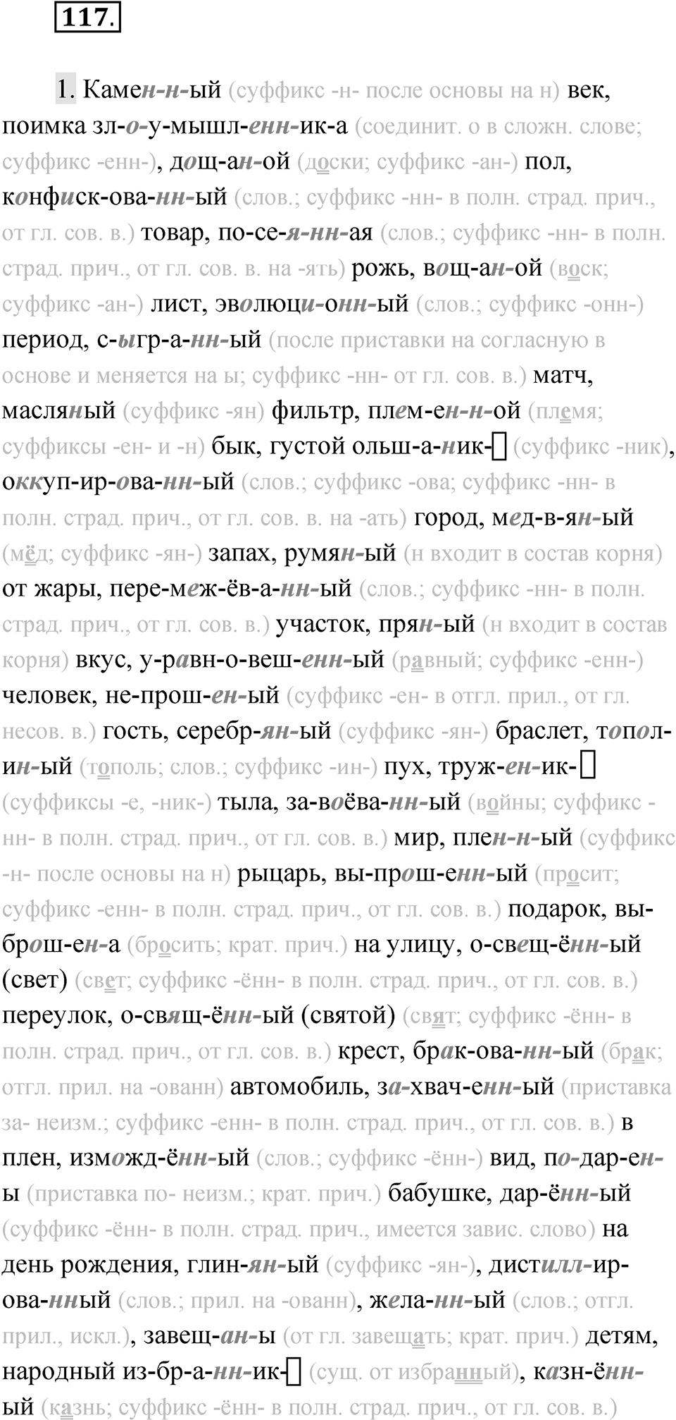 Упражнение 117 — решение 1