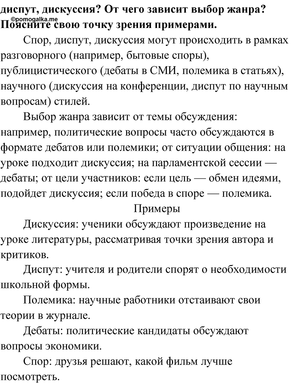 Упражнение 157 — решение 3