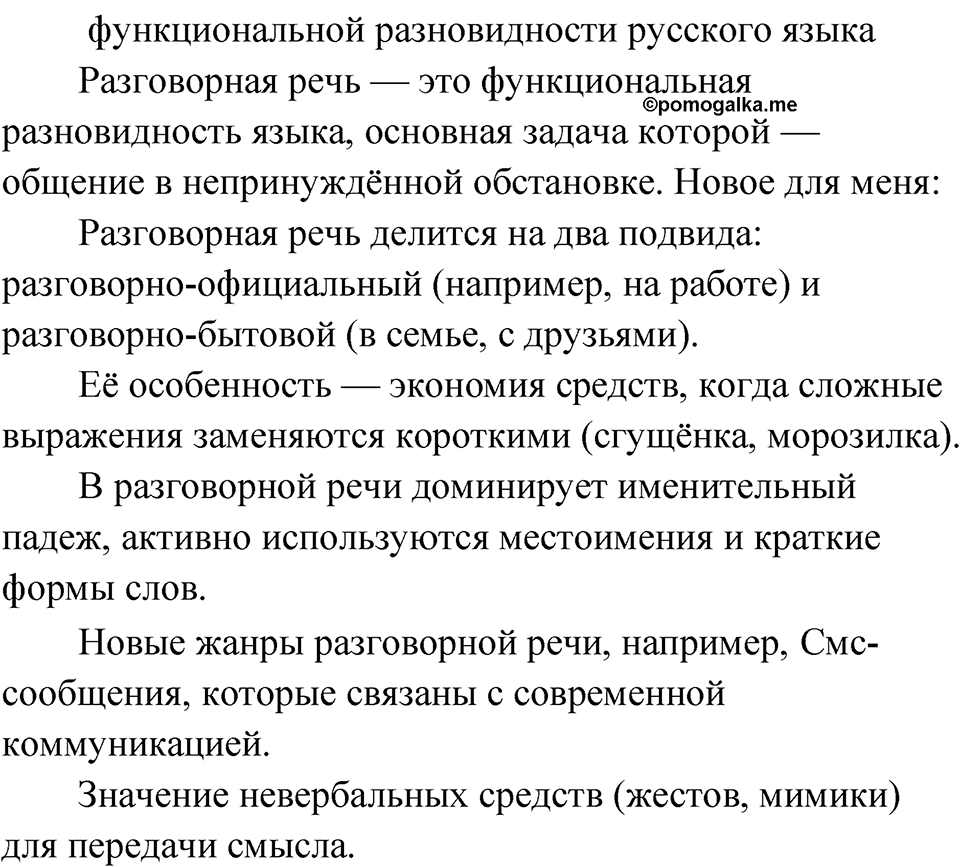 Упражнение 29 — решение 3
