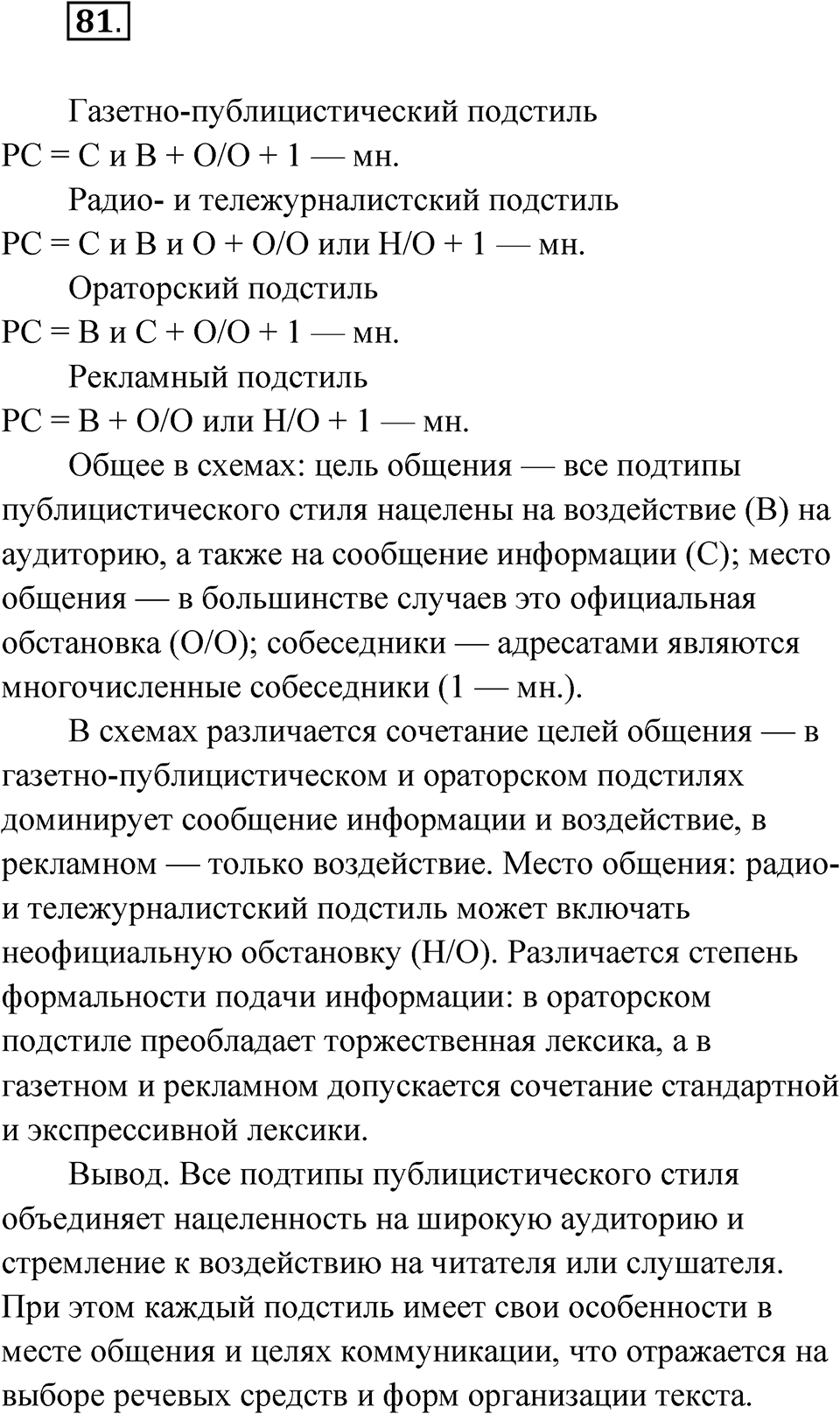 Упражнение 81 — решение 1