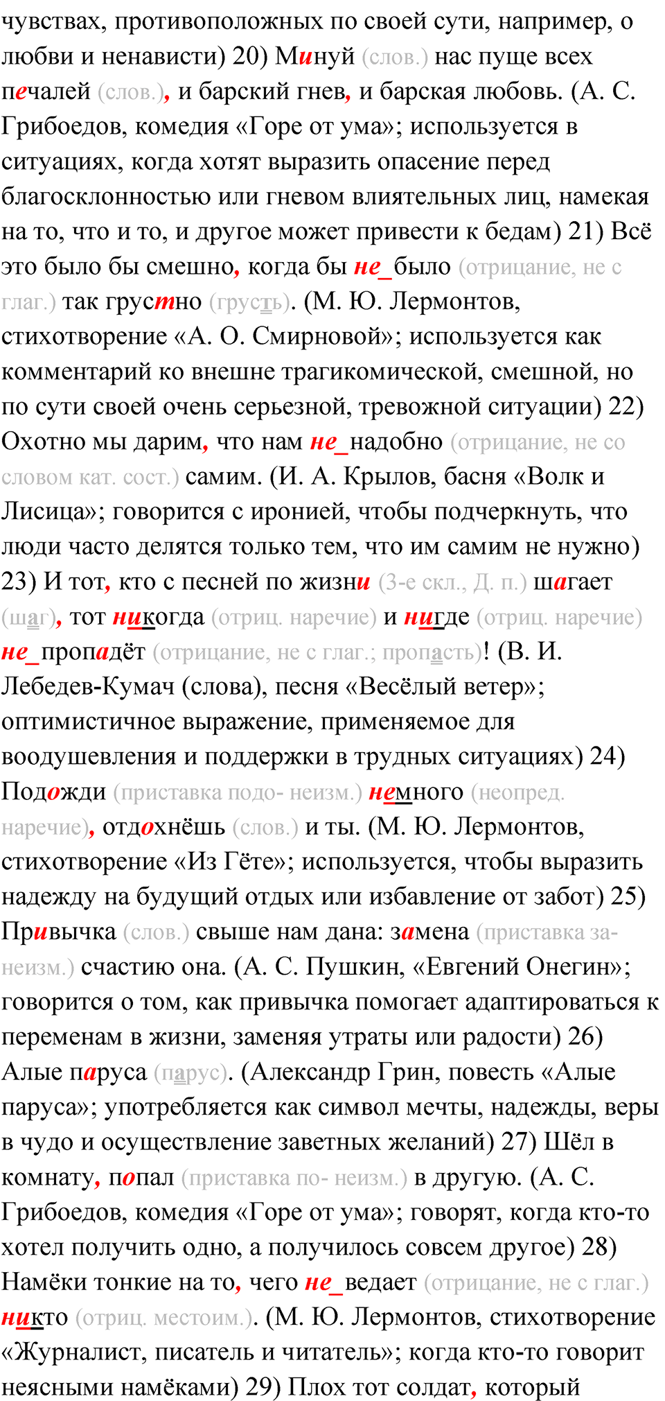 Упражнение 179 — решение 5