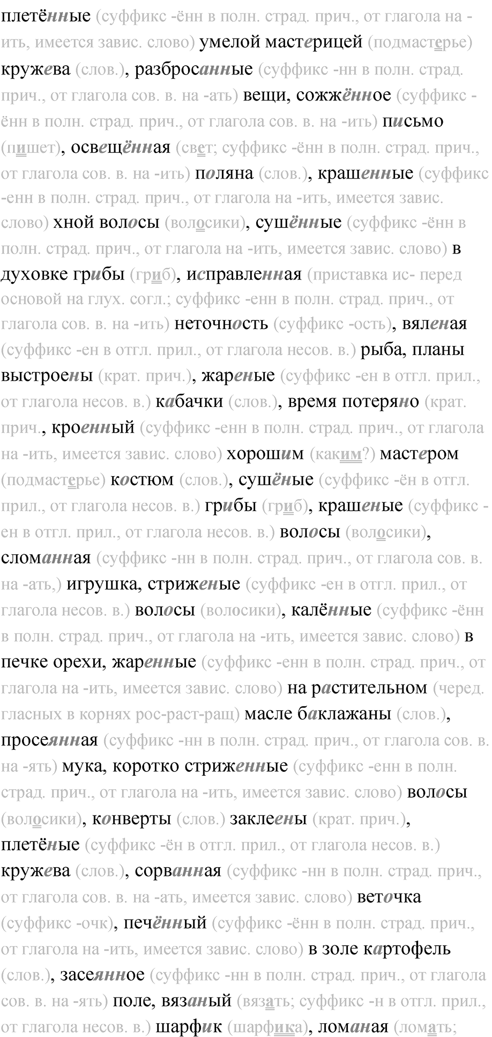 Упражнение 76 — решение 2