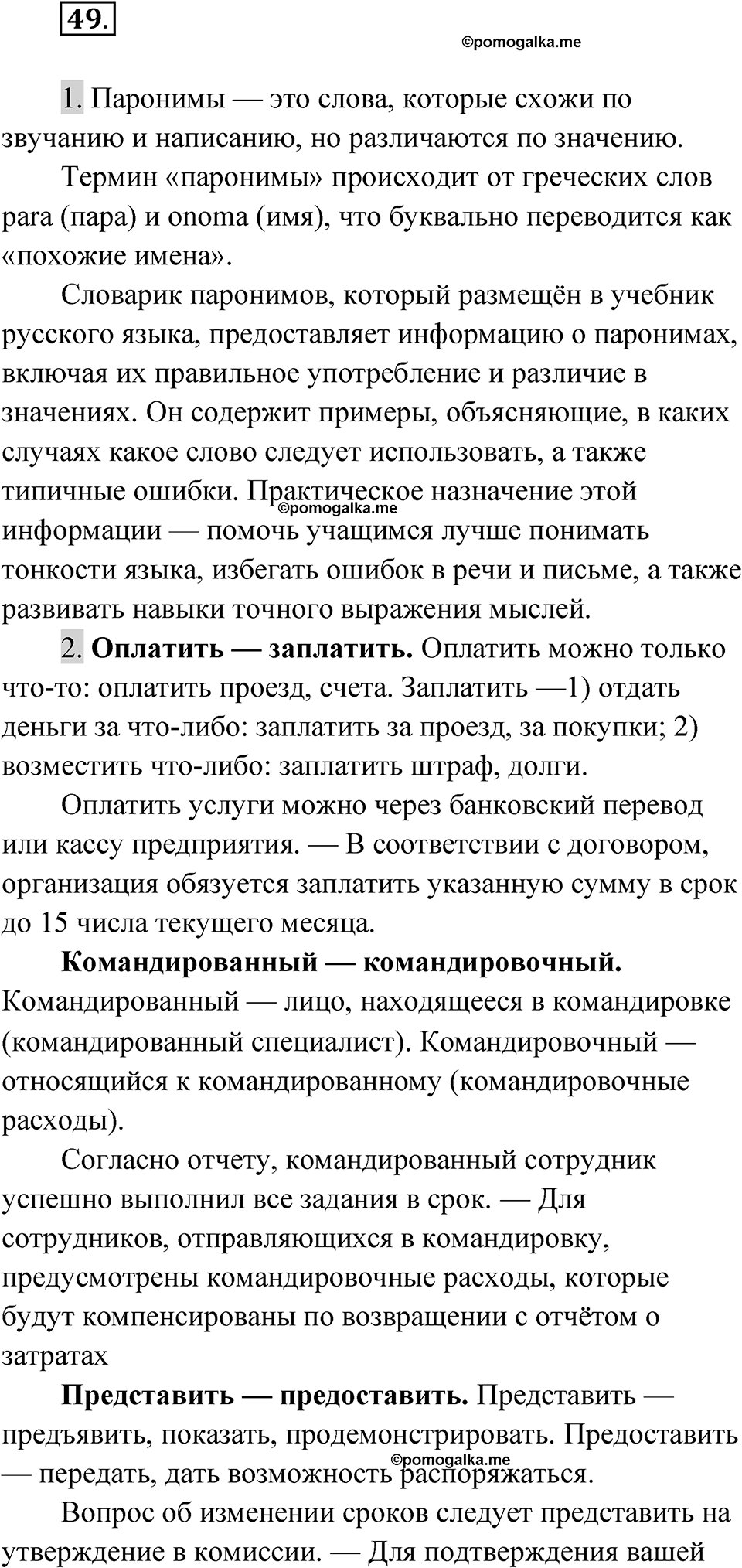 Упражнение 49 — решение 1