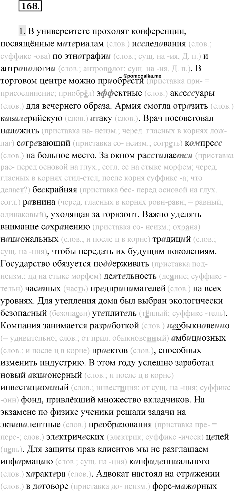 Упражнение 168 — решение 1