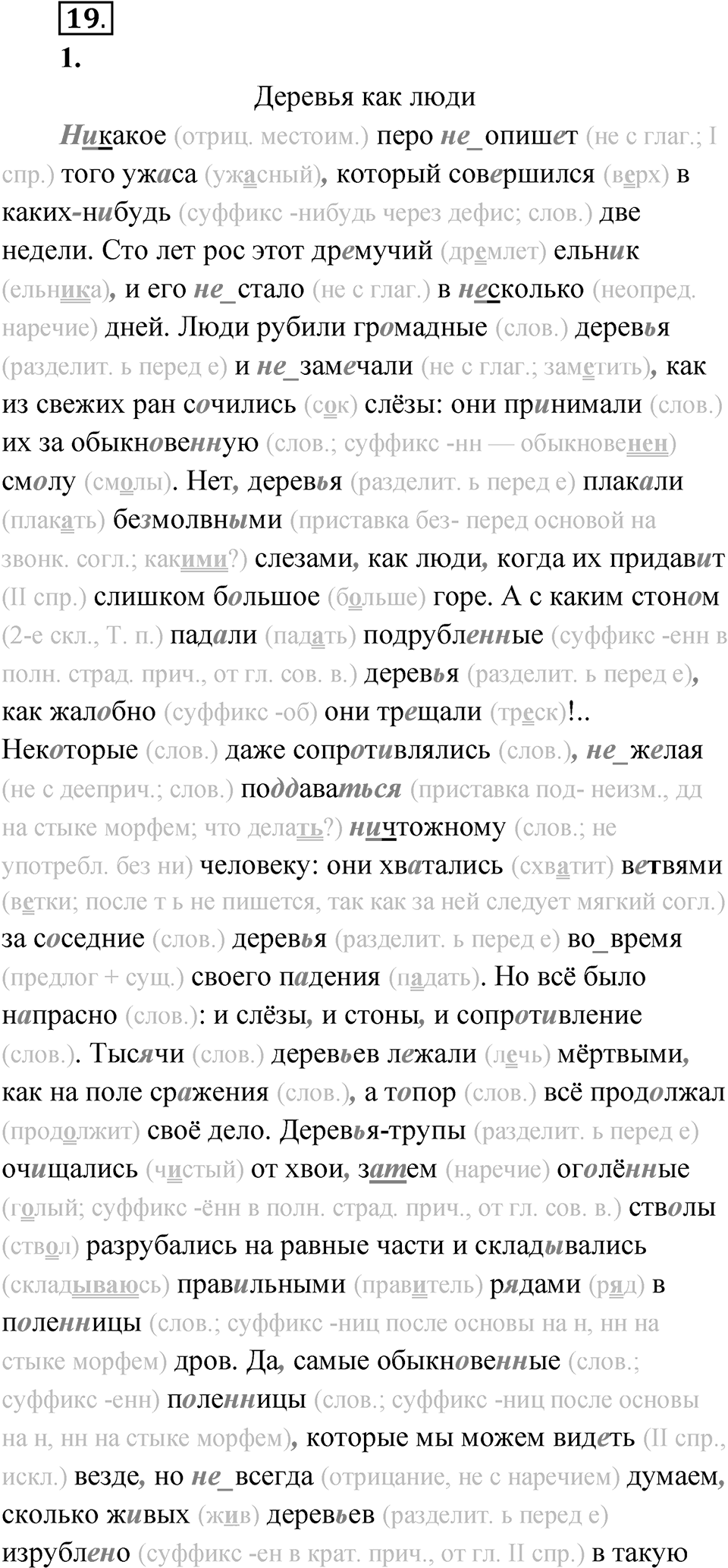 Упражнение 19 — решение 1
