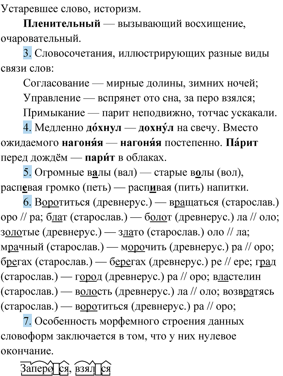 Упражнение 26 — решение 4
