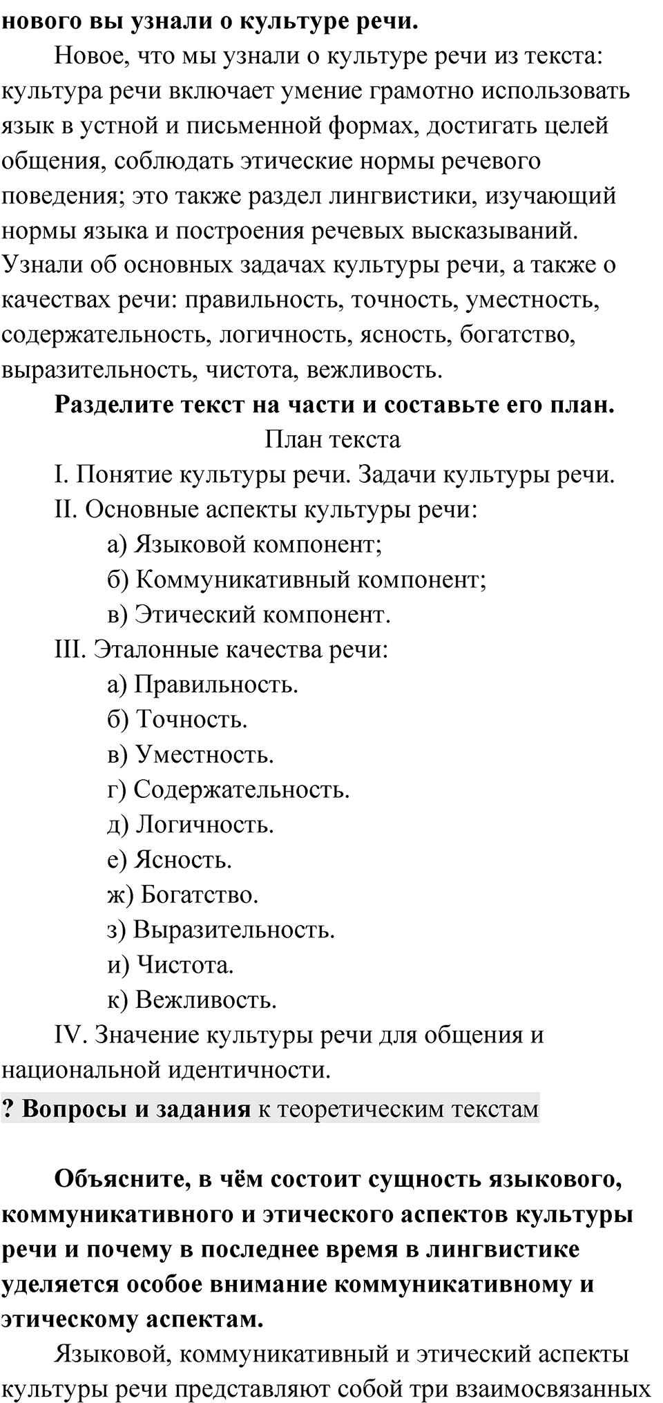 Упражнение 112 — решение 4