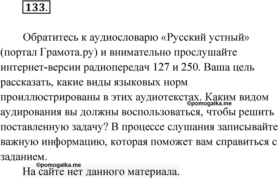 Упражнение 133 — решение 1
