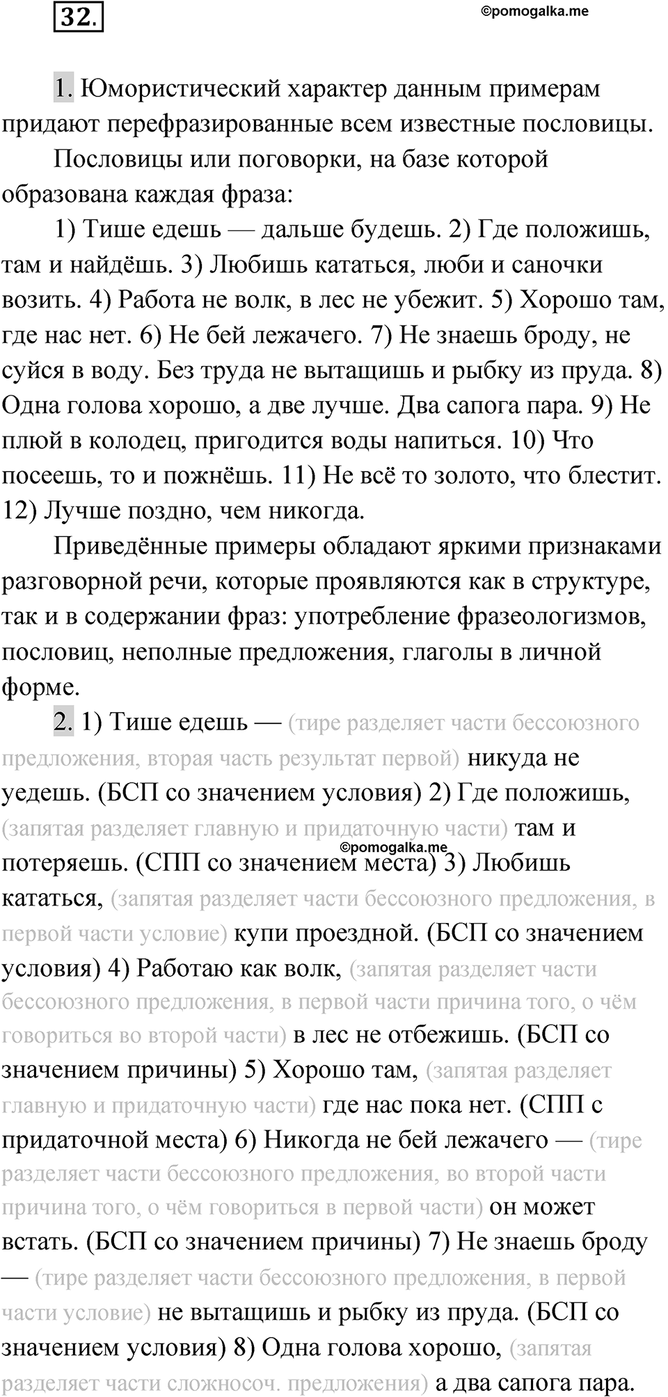 Упражнение 32 — решение 1