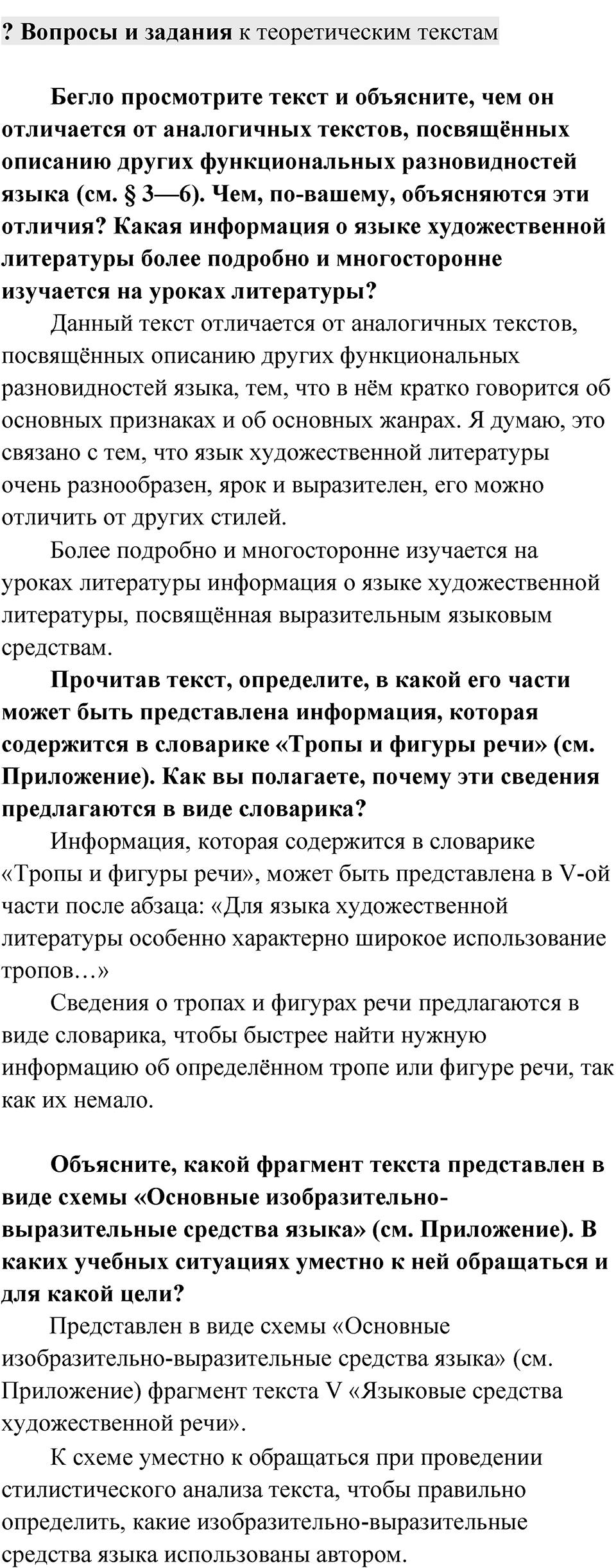 Упражнение 98 — решение 4
