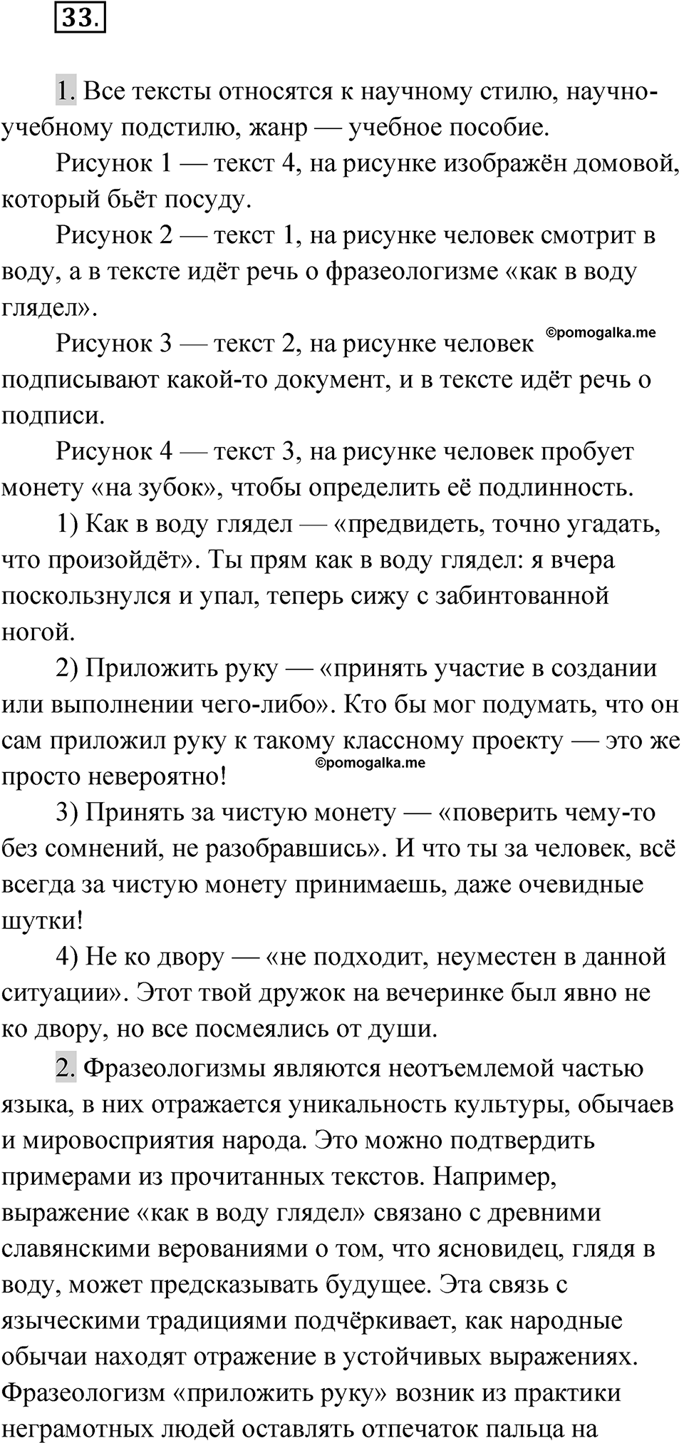 Упражнение 33 — решение 1
