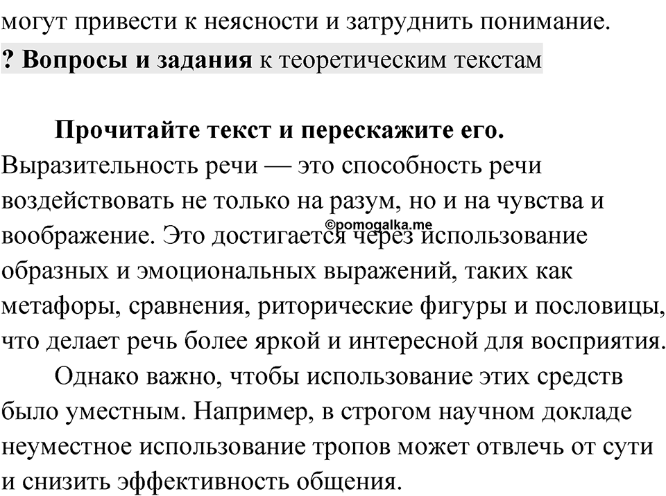 Упражнение 144 — решение 3