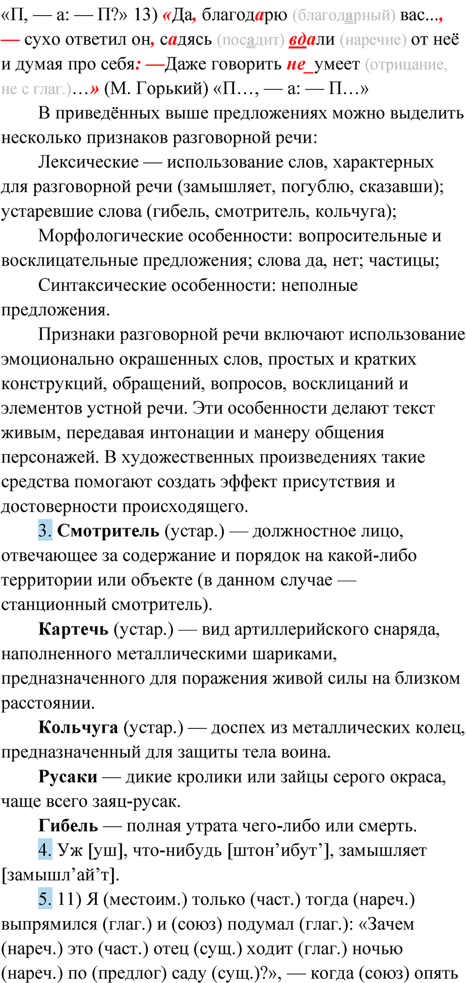 Упражнение 41 — решение 3