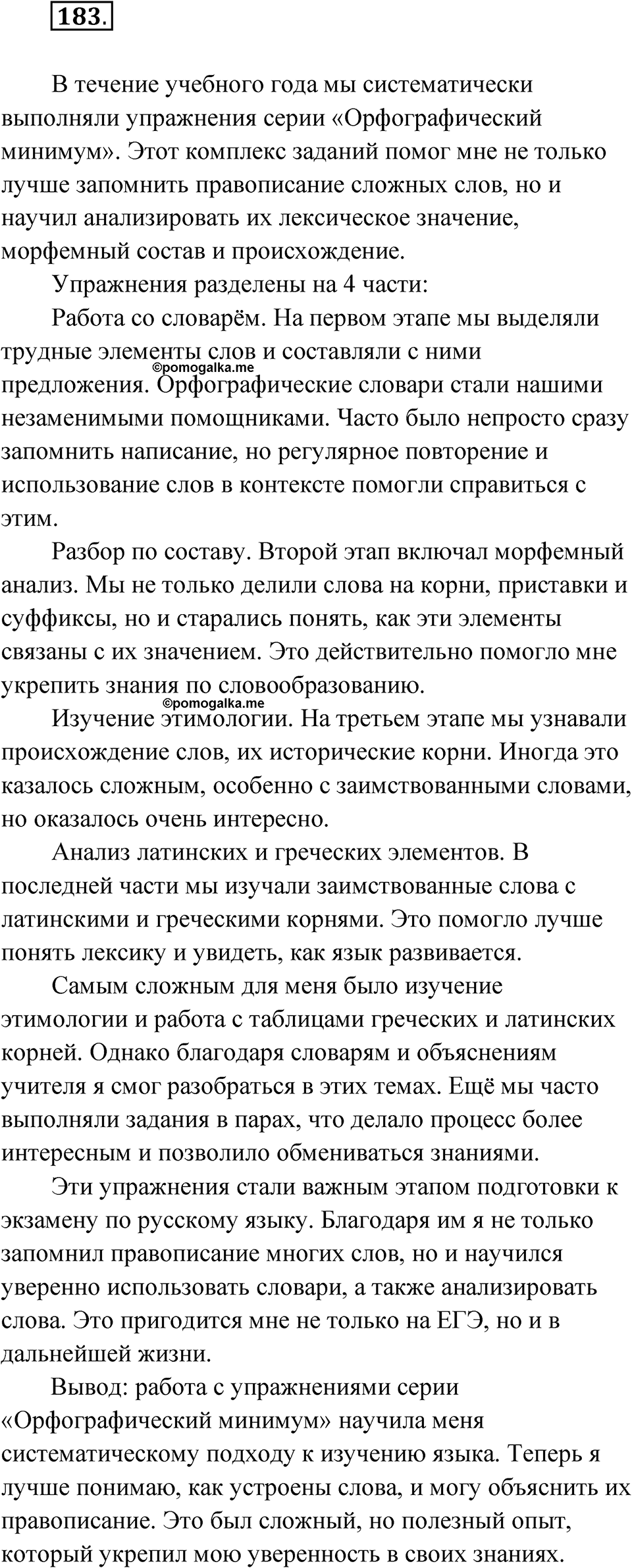 Упражнение 183 — решение 1