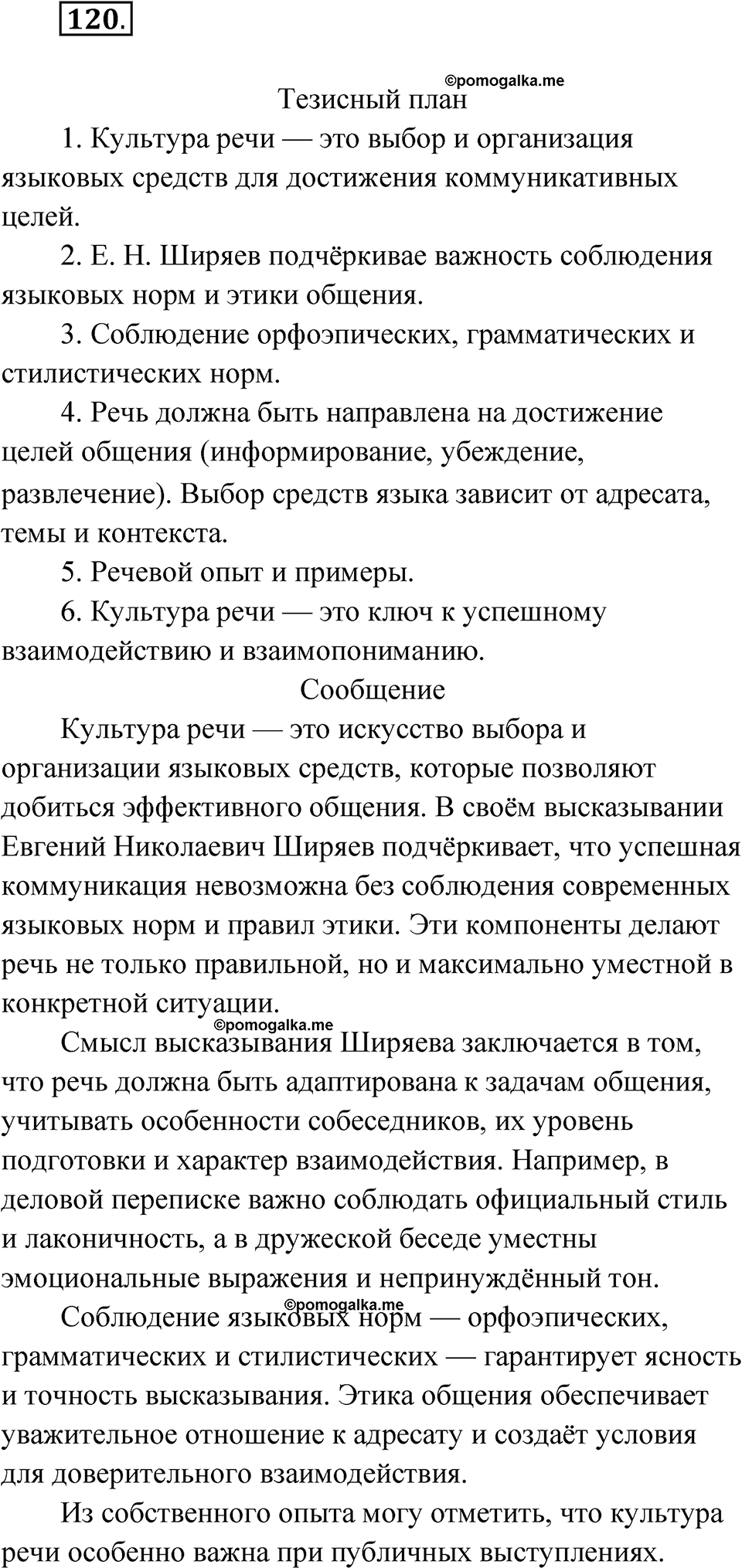 Упражнение 120 — решение 1