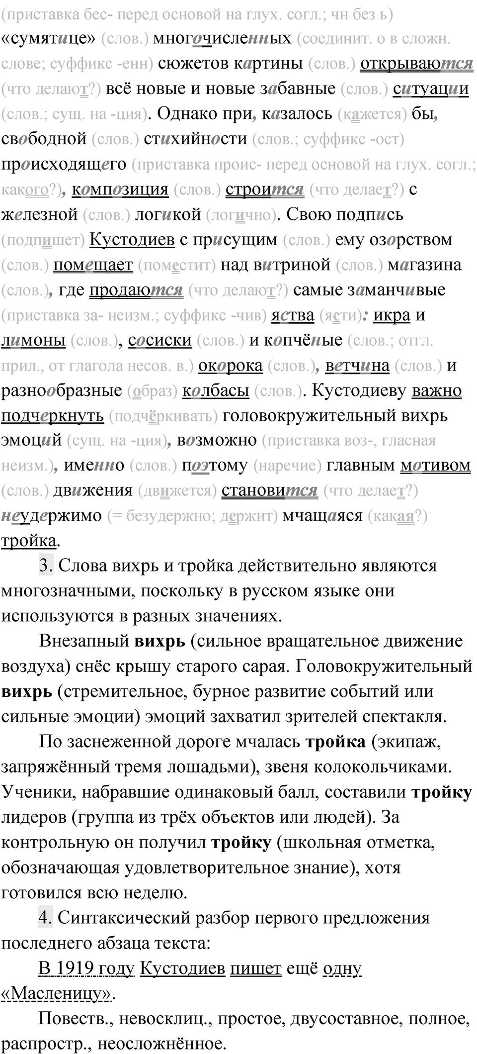 Упражнение 173 — решение 3