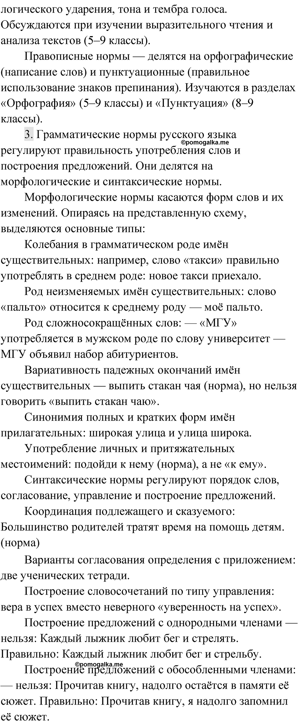 Упражнение 121 — решение 2