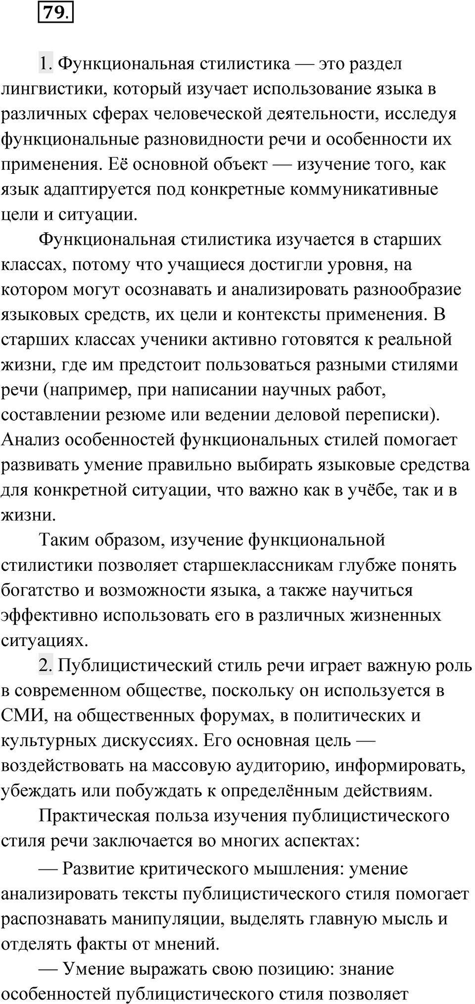 Упражнение 79 — решение 1