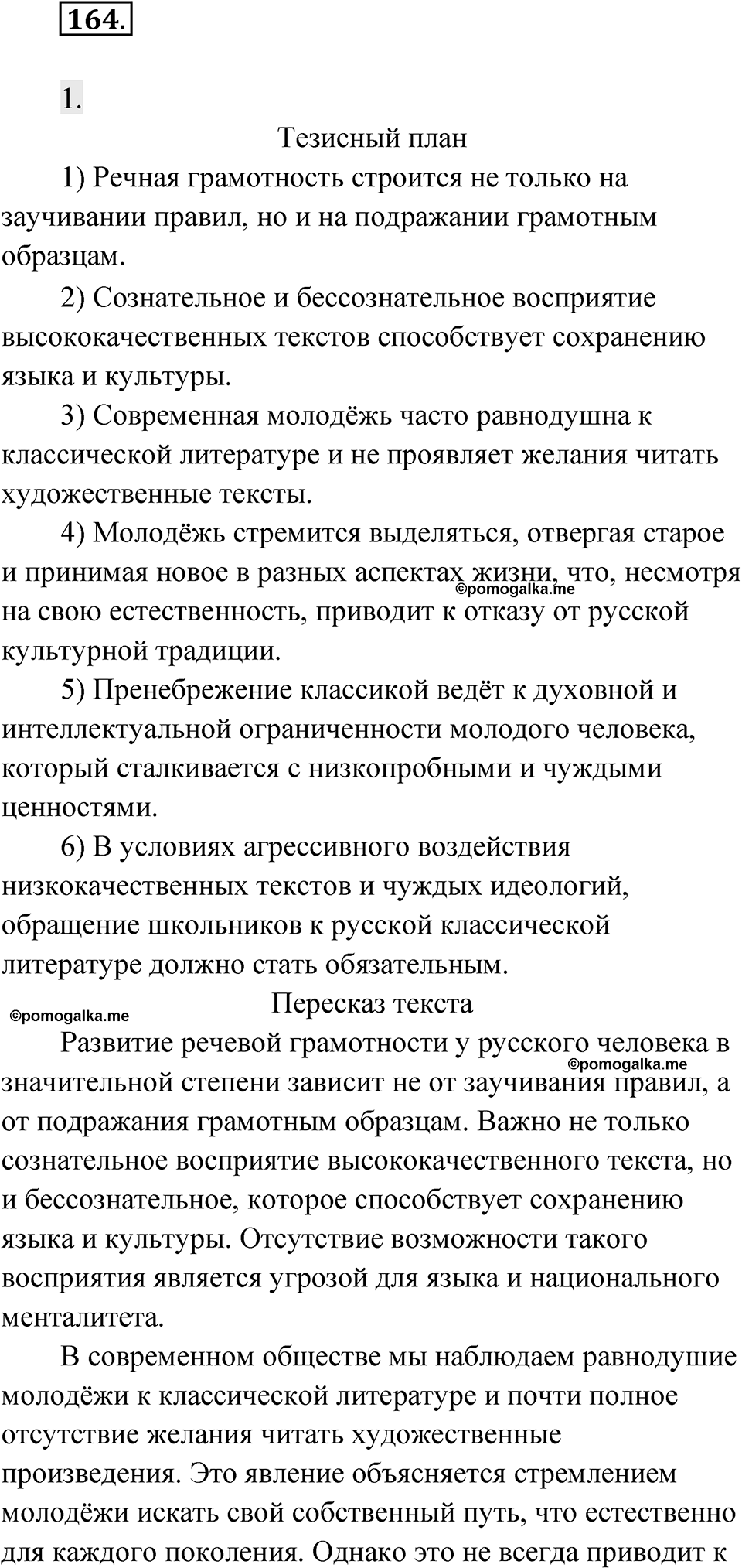 Упражнение 164 — решение 1