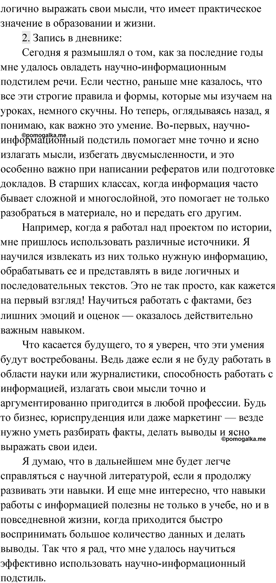 Упражнение 68 — решение 2