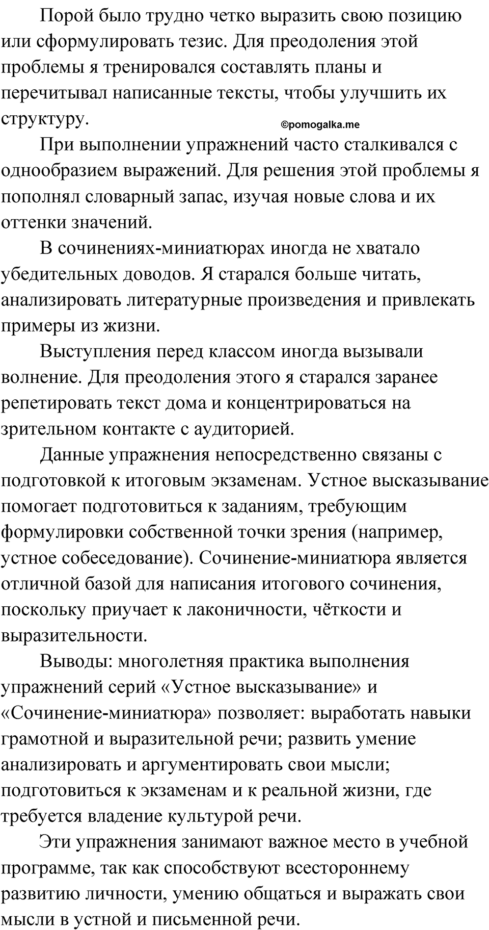 Упражнение 177 — решение 2