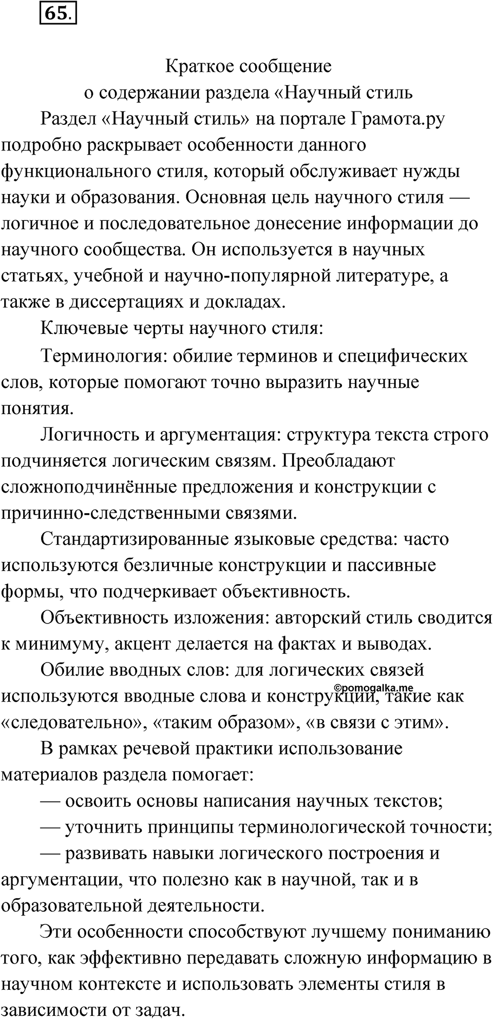 Упражнение 65 — решение 1