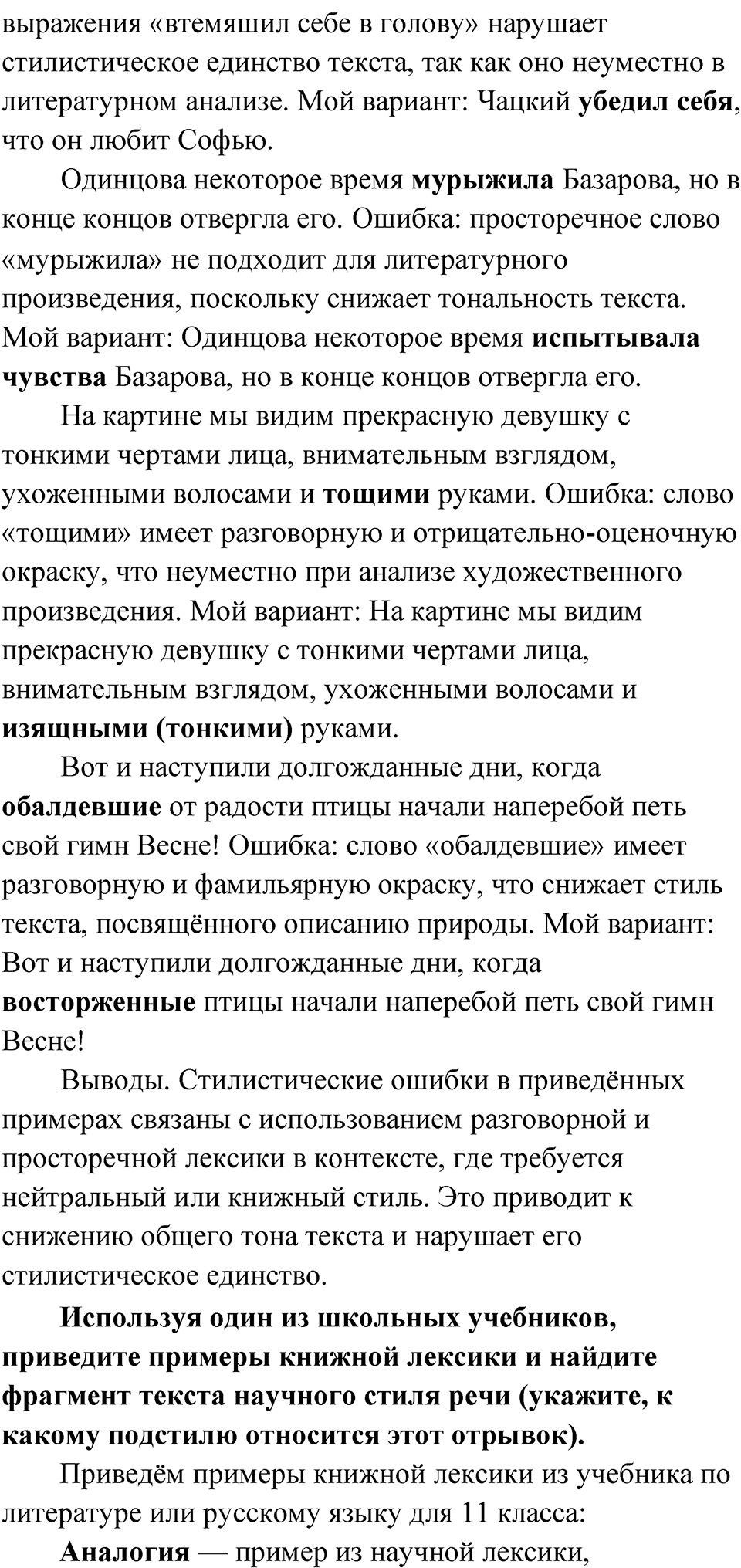 Упражнение 19 — решение 5