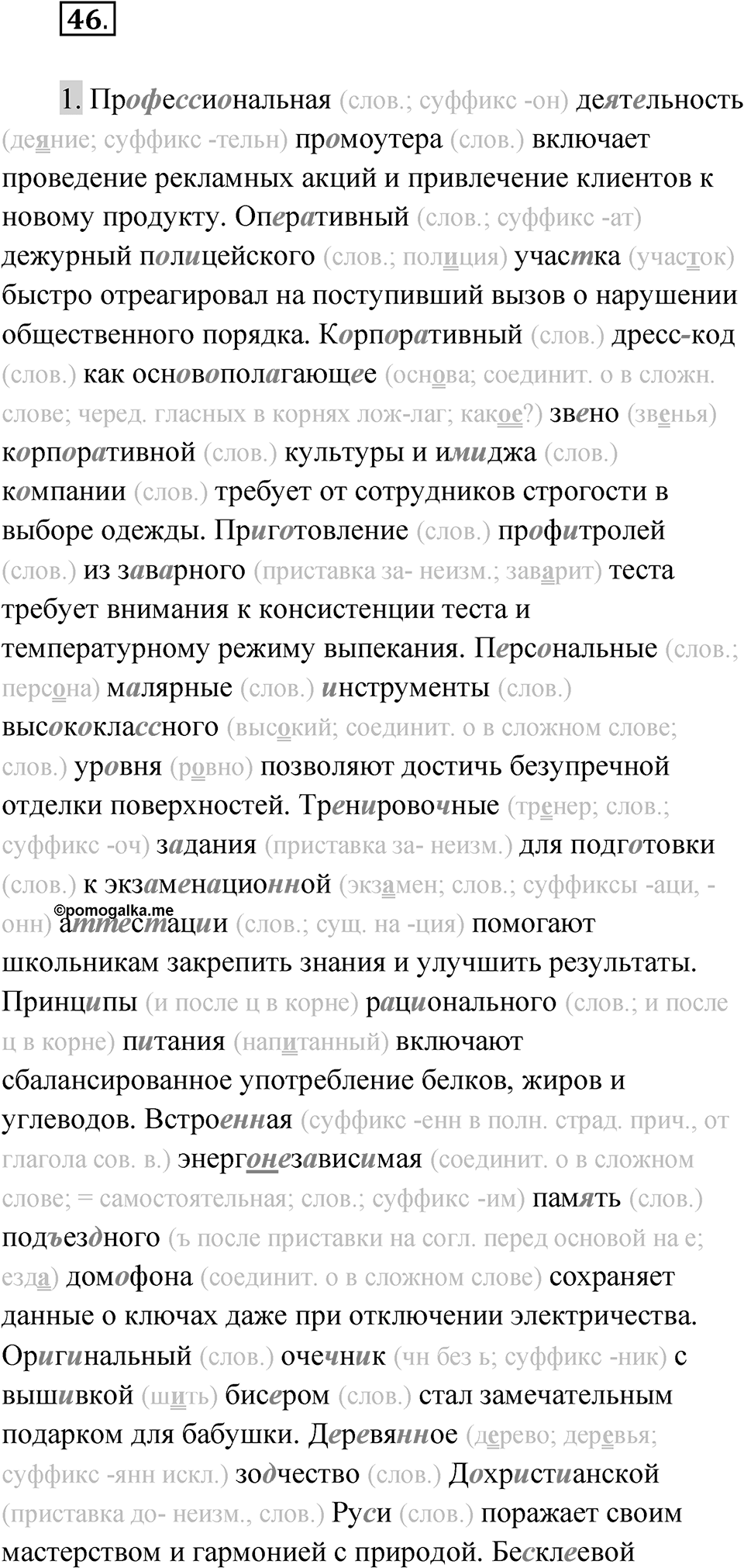 Упражнение 46 — решение 1