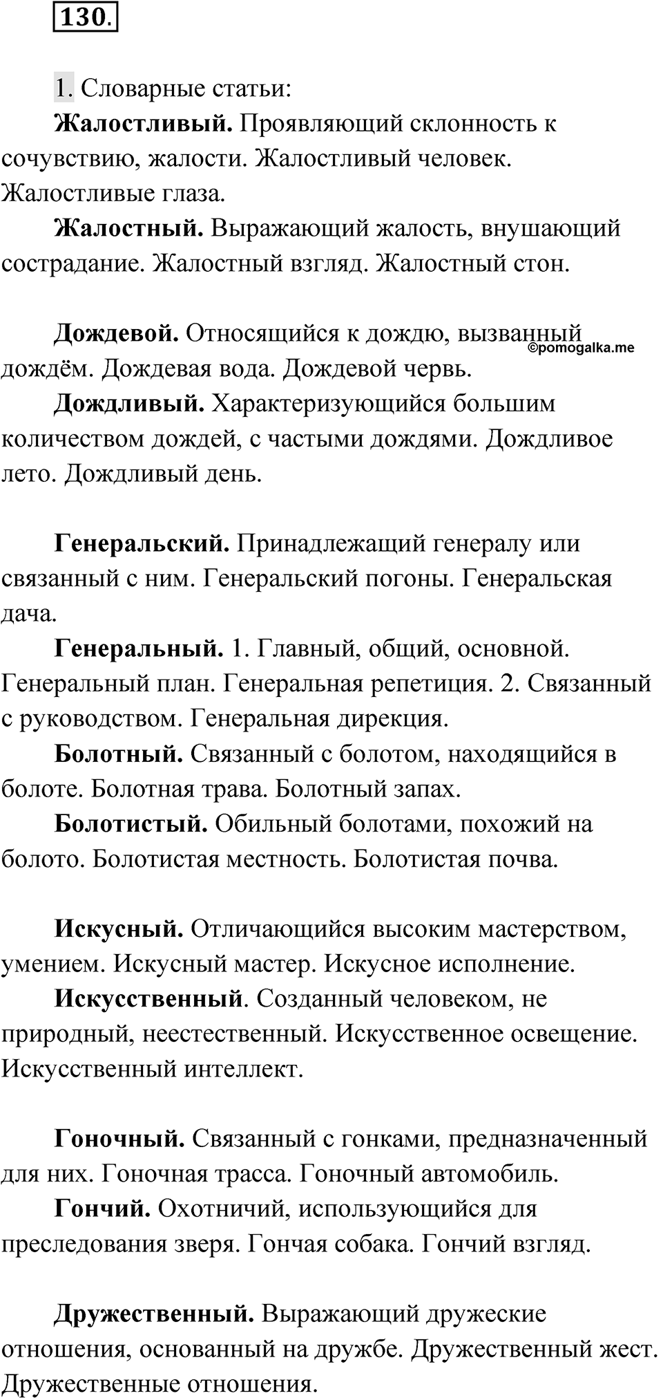 Упражнение 130 — решение 1