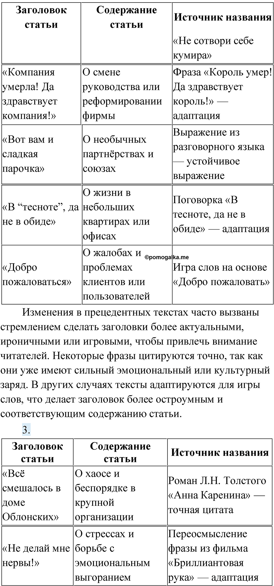 Упражнение 91 — решение 3