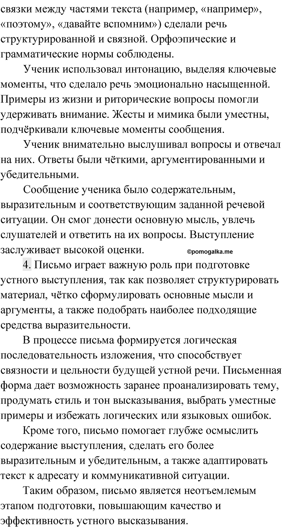 Упражнение 90 — решение 4