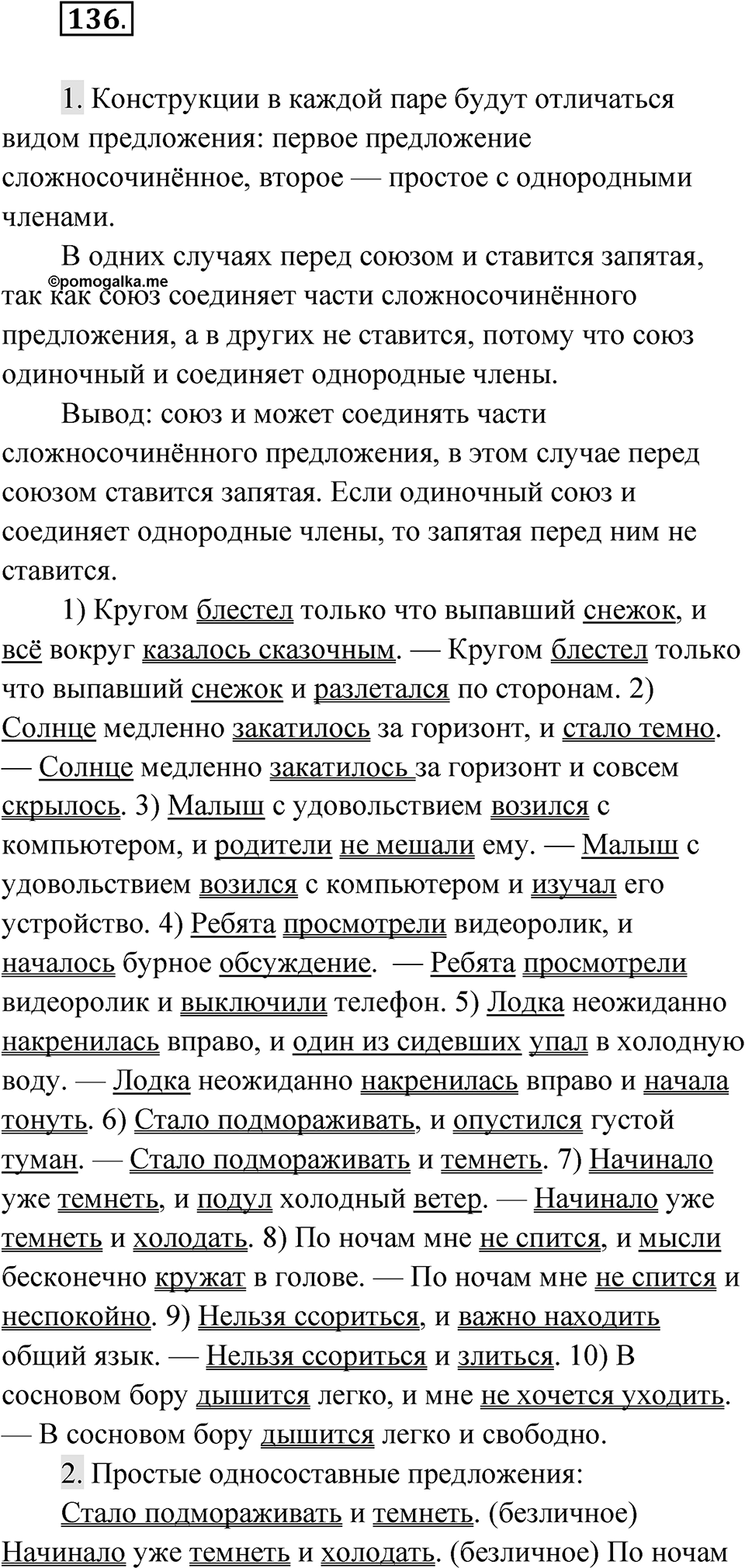 Упражнение 136 — решение 1